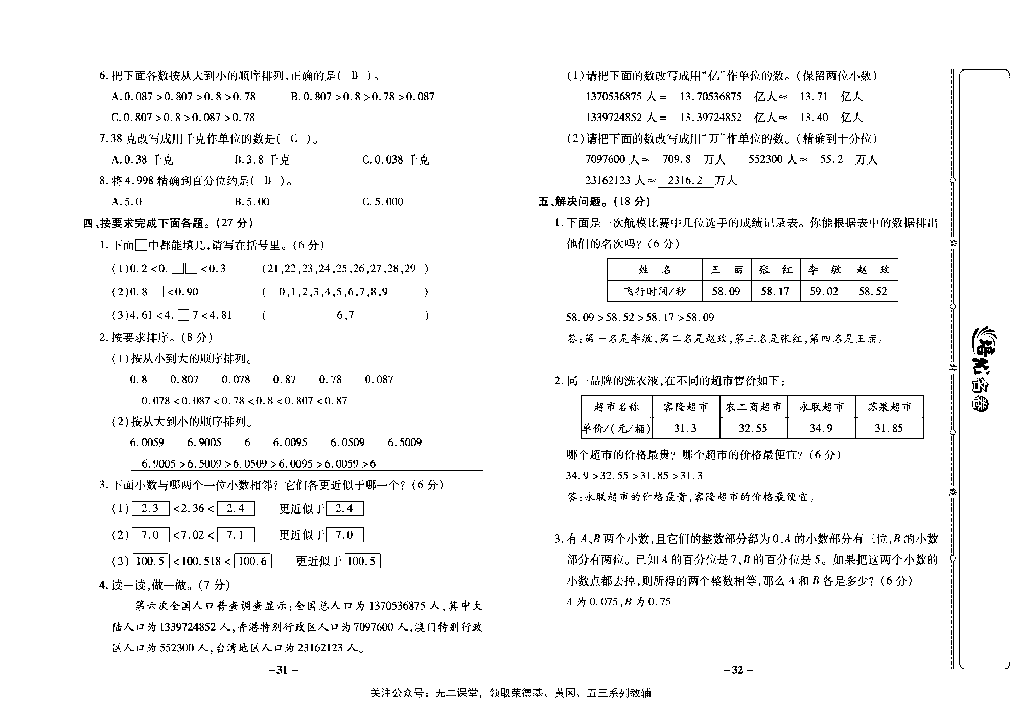 培优名卷五年级上册数学苏教版教师用书（含答案）_第三单元培优测评卷.pdf