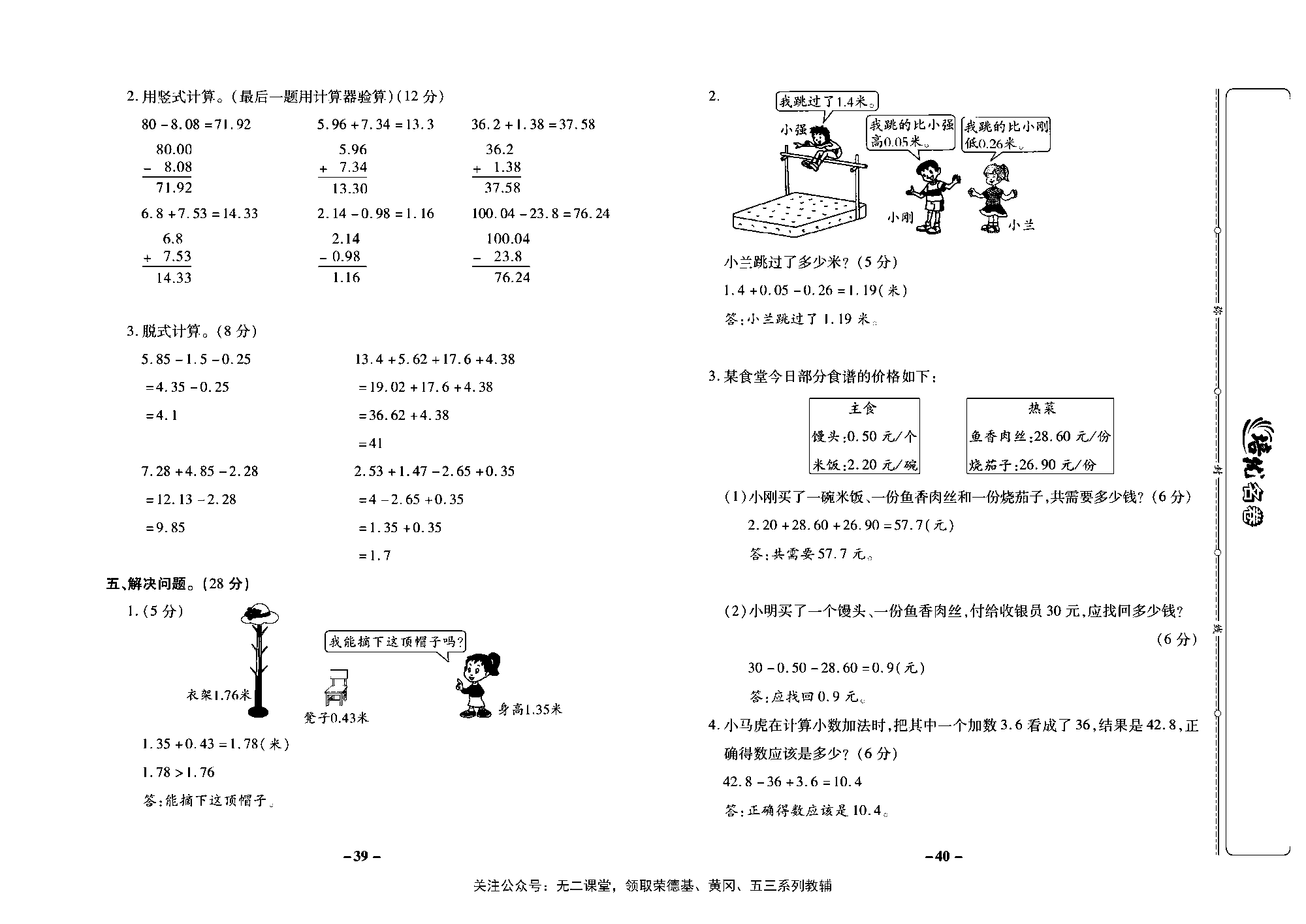 培优名卷五年级上册数学苏教版教师用书（含答案）_第四单元培优测评卷.pdf