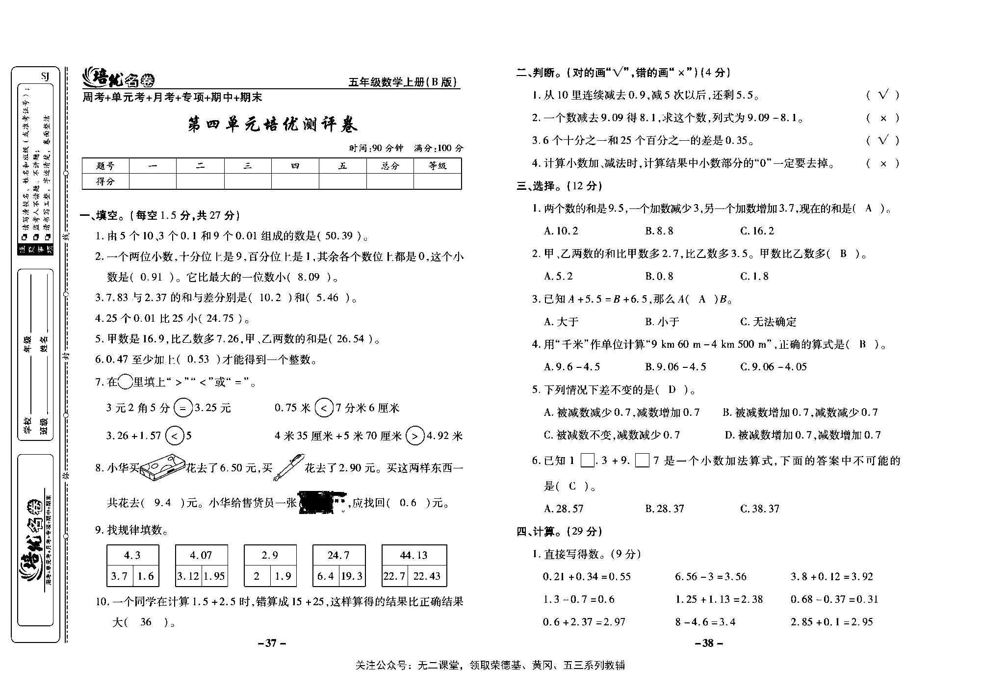 培优名卷五年级上册数学苏教版教师用书（含答案）_第四单元培优测评卷.pdf