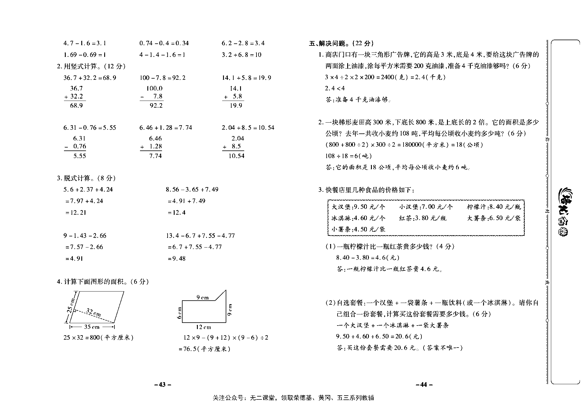 培优名卷五年级上册数学苏教版教师用书（含答案）_期中培优测评卷.pdf