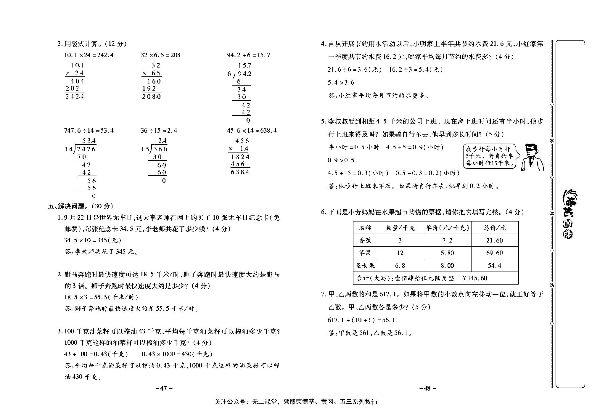 培优名卷五年级上册数学苏教版教师用书（含答案）_第七周培优测评卷（小数乘整数  除数是整数的小数除法）.pdf