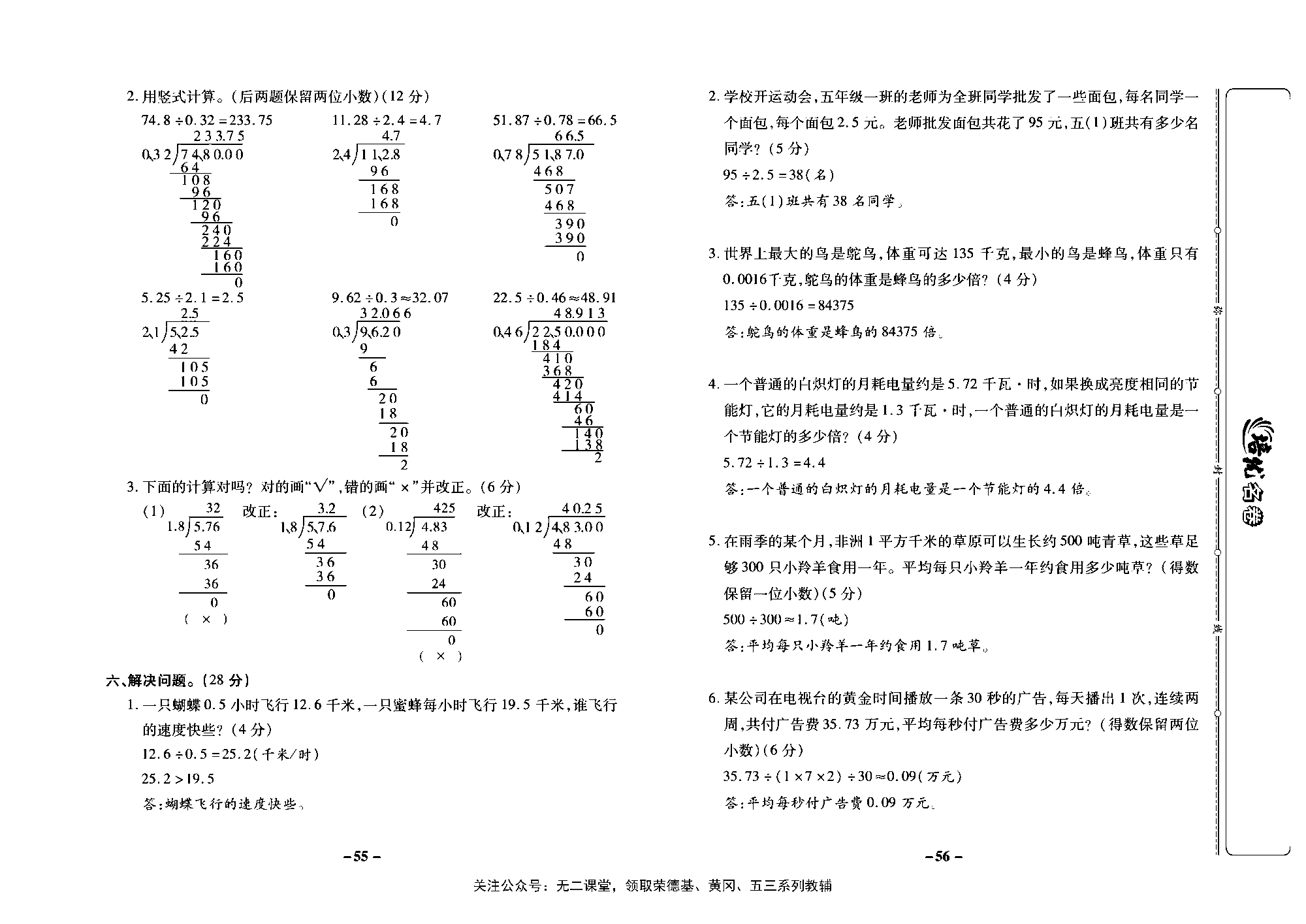 培优名卷五年级上册数学苏教版教师用书（含答案）_第九周培优测评卷（除数是小数的小数除法  商的近似值）.pdf