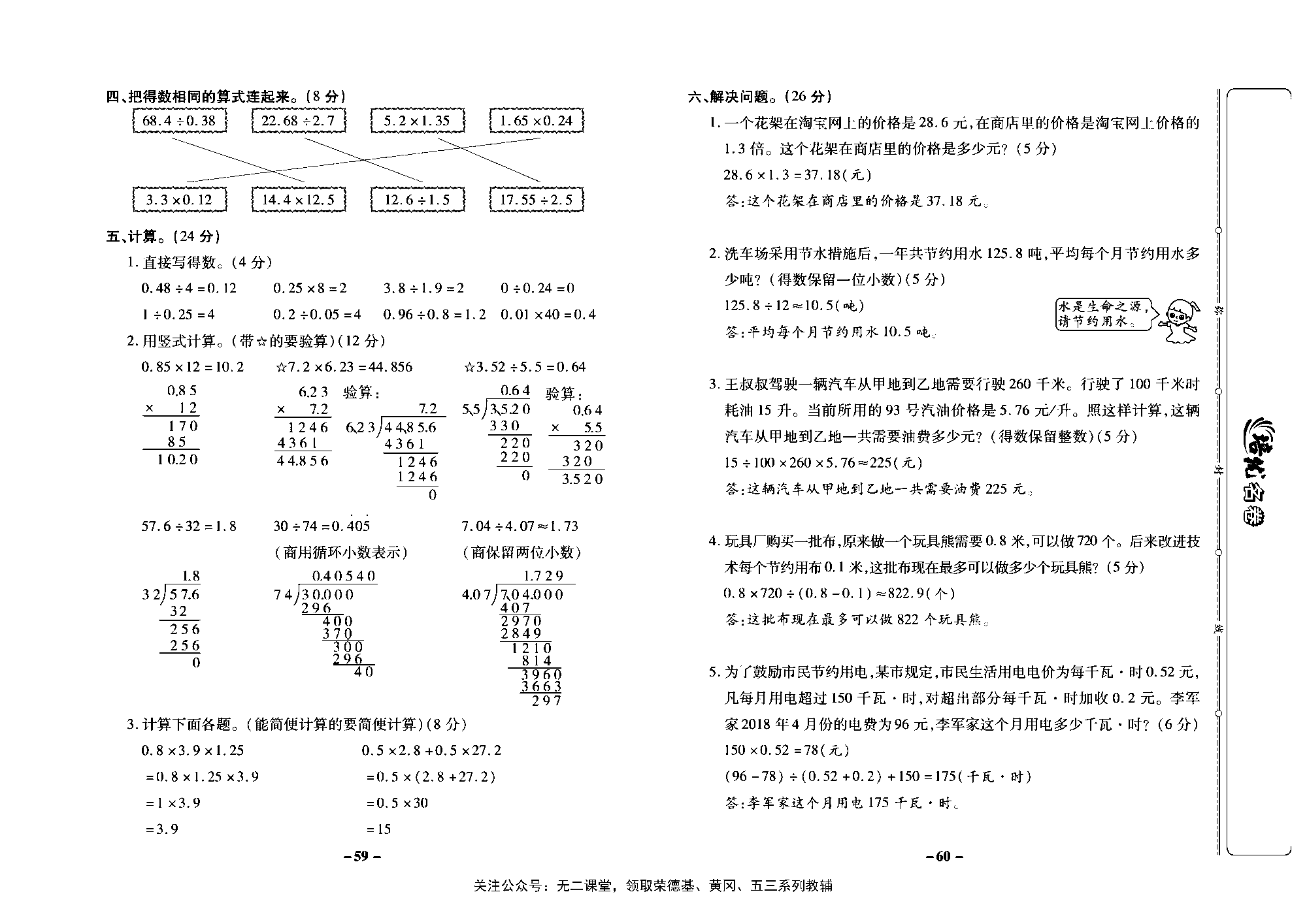 培优名卷五年级上册数学苏教版教师用书（含答案）_第十周培优测评卷(小数四则运算与运算定律的推广  整理与练习).pdf