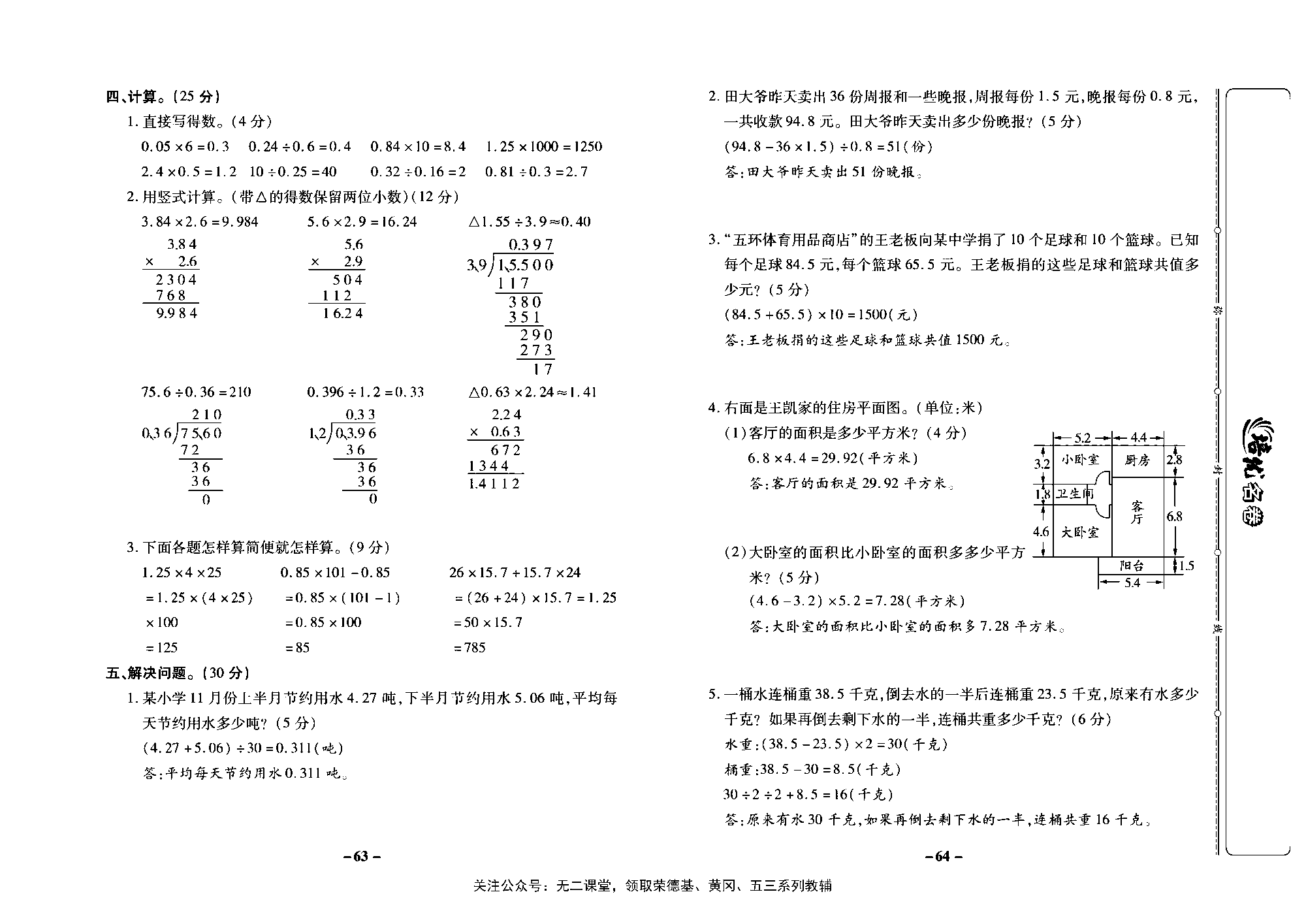 培优名卷五年级上册数学苏教版教师用书（含答案）_第五单元培优测评卷.pdf