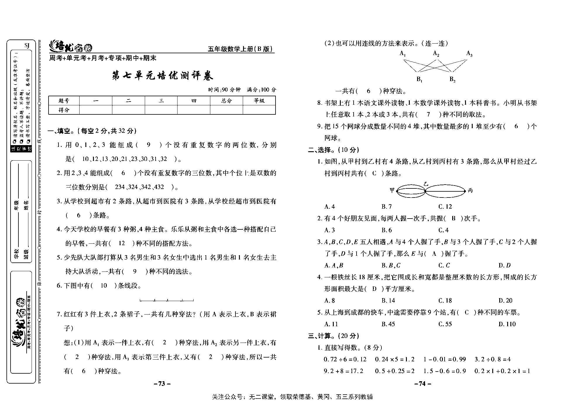 培优名卷五年级上册数学苏教版教师用书（含答案）_第七单元培优测评卷.pdf