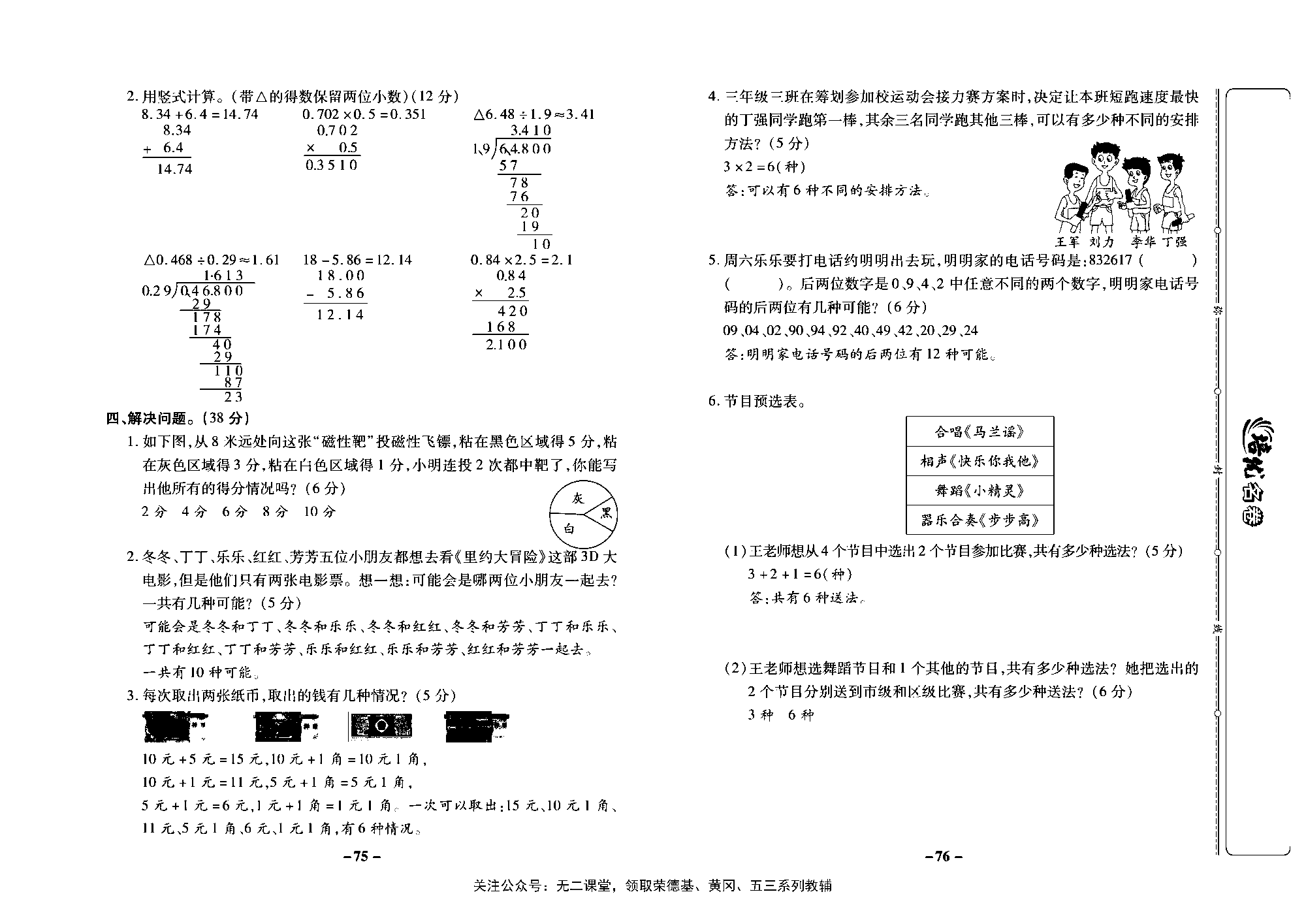 培优名卷五年级上册数学苏教版教师用书（含答案）_第七单元培优测评卷.pdf