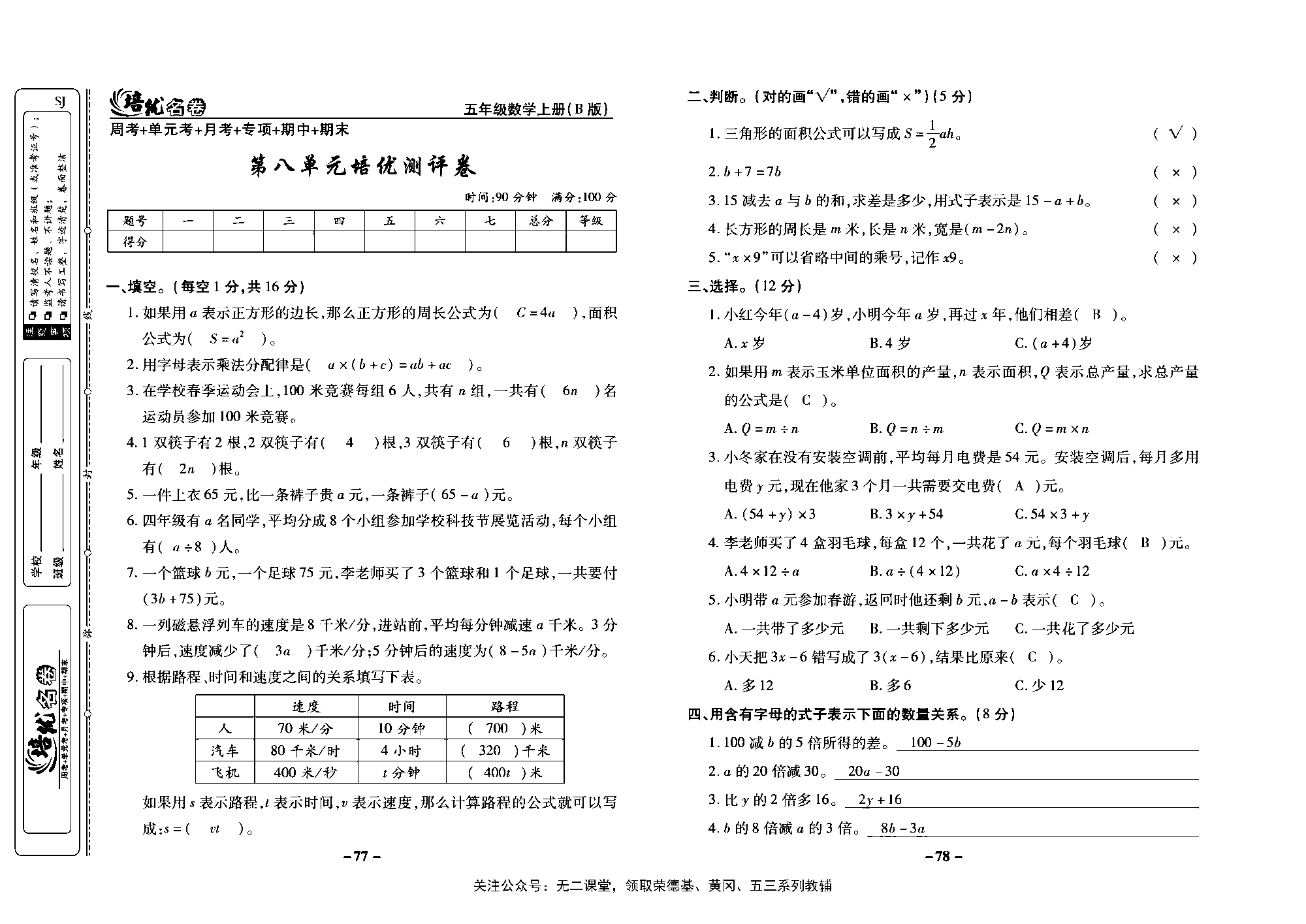 培优名卷五年级上册数学苏教版教师用书（含答案）_第八单元培优测评卷.pdf