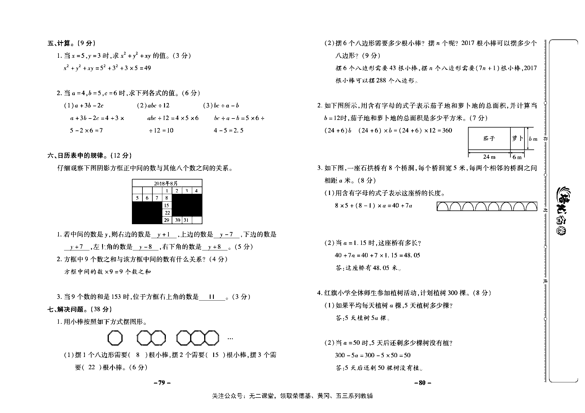 培优名卷五年级上册数学苏教版教师用书（含答案）_第八单元培优测评卷.pdf