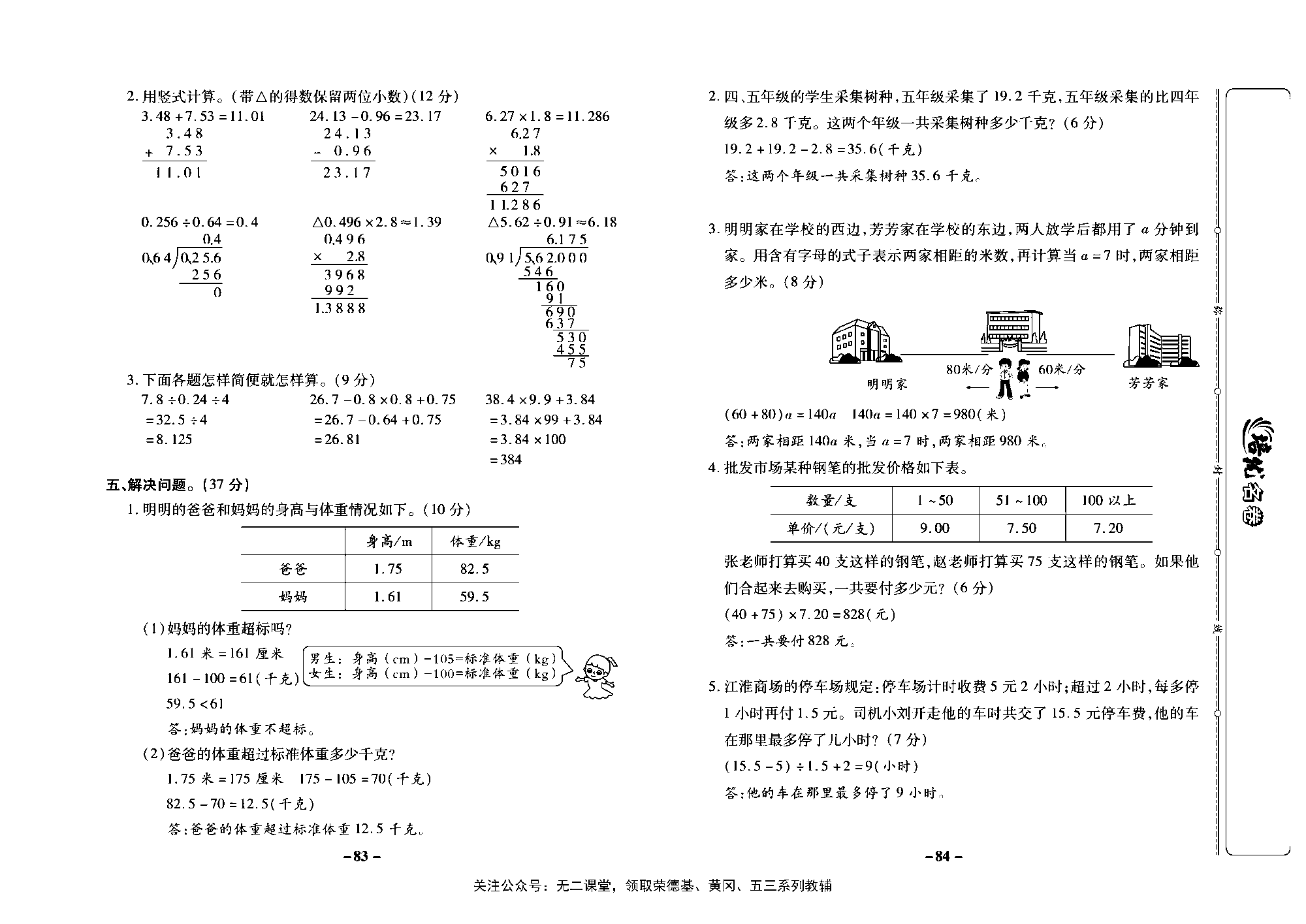 培优名卷五年级上册数学苏教版教师用书（含答案）_第十一周培优测评卷(专项一  数的世界).pdf