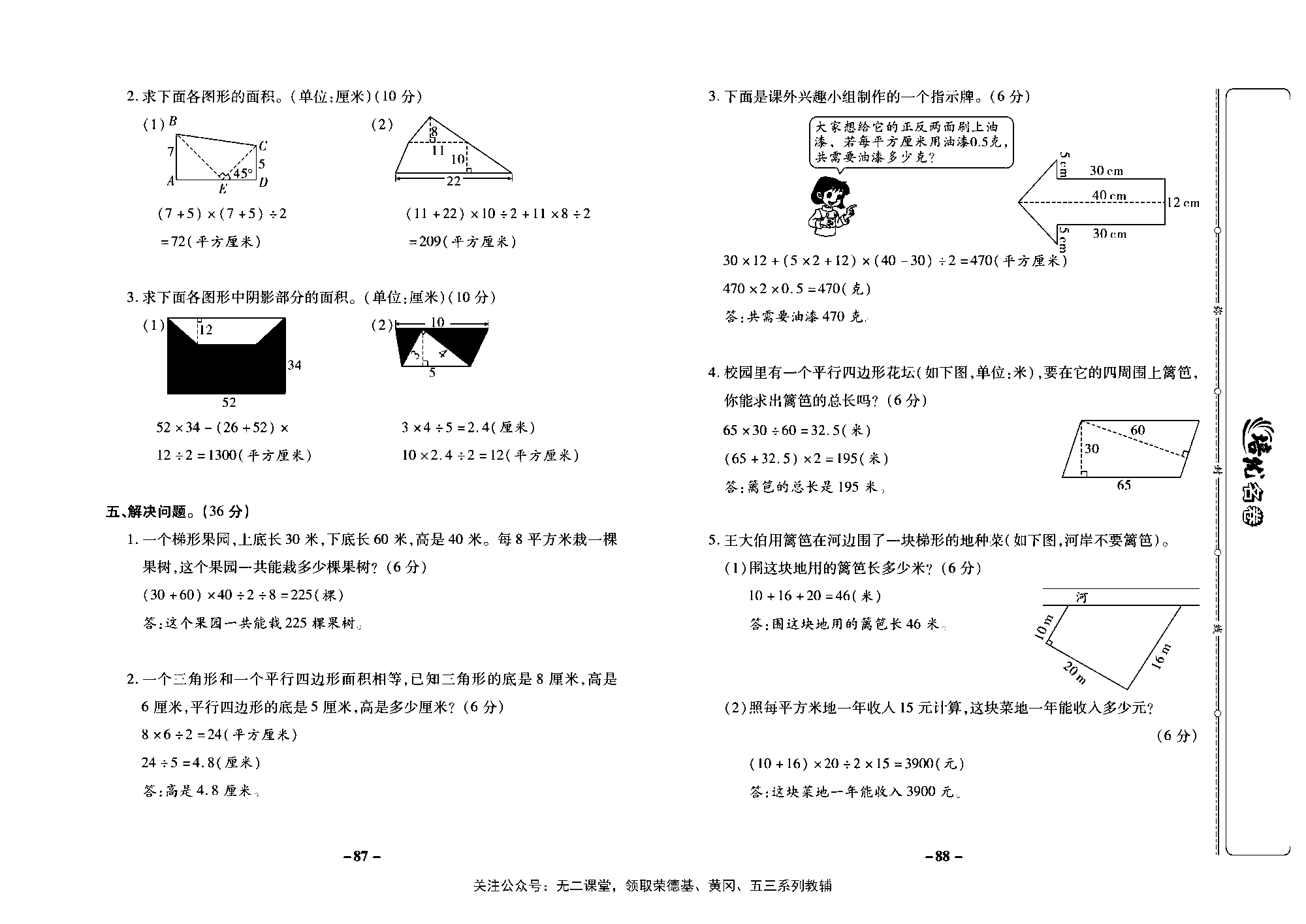 培优名卷五年级上册数学苏教版教师用书（含答案）_第十二周培优测评卷（专项二：图形王国）.pdf