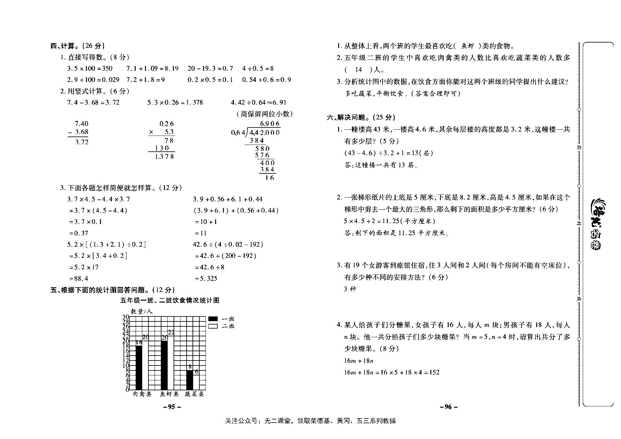 培优名卷五年级上册数学苏教版教师用书（含答案）_期末培优测评卷.pdf