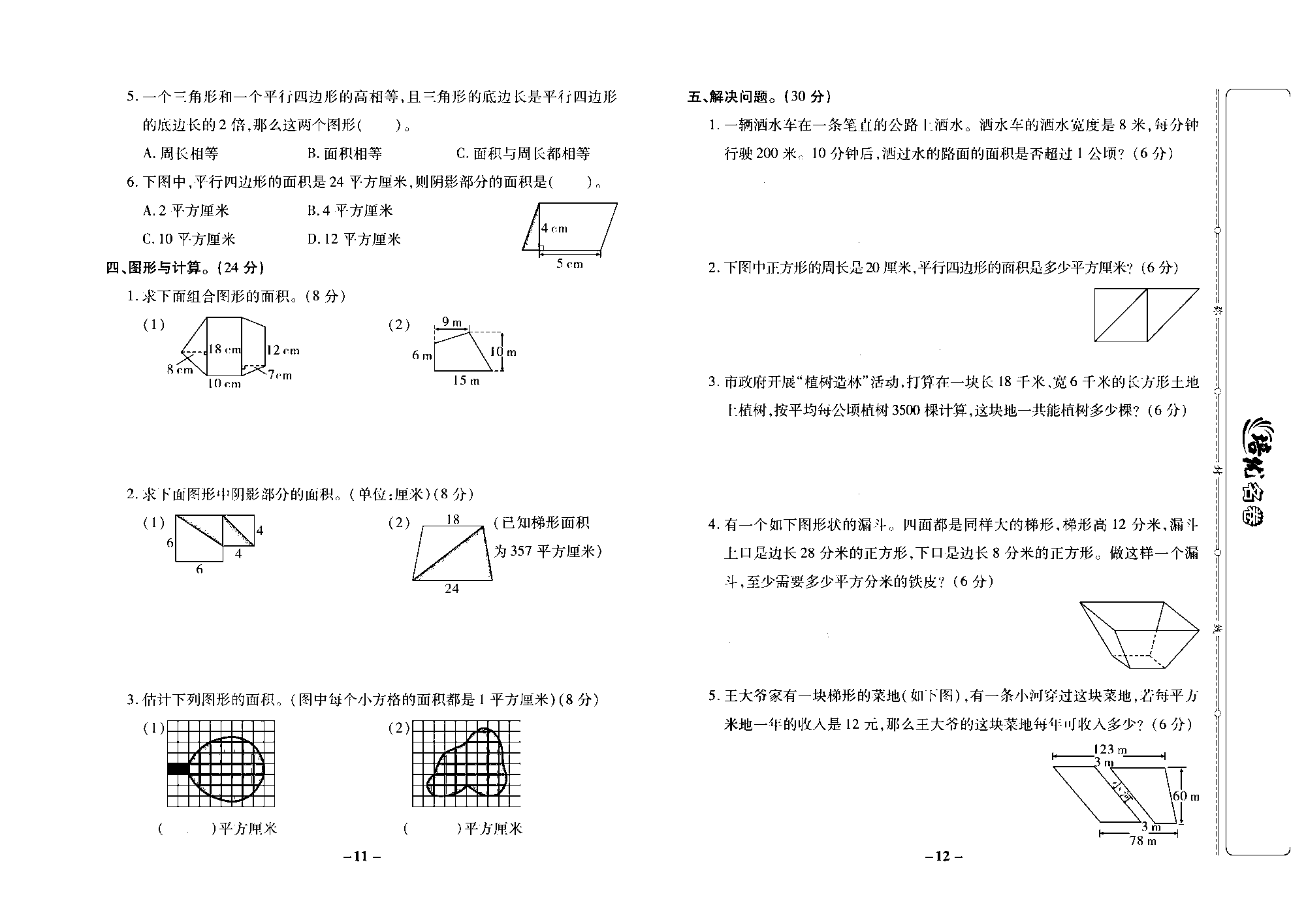 培优名卷五年级上册数学苏教版去答案版_第三周培优测评卷(公顷和平方千米  组合图形和不规则图形的面积  整理与练习).pdf