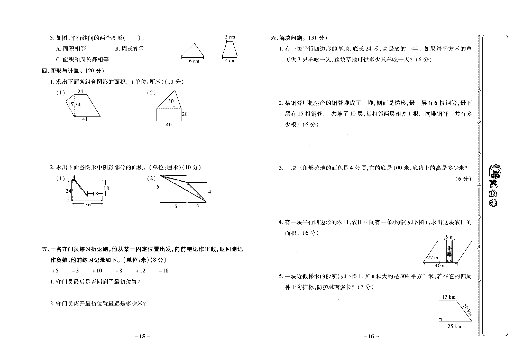 培优名卷五年级上册数学苏教版去答案版_第一、二单元培优测评卷.pdf