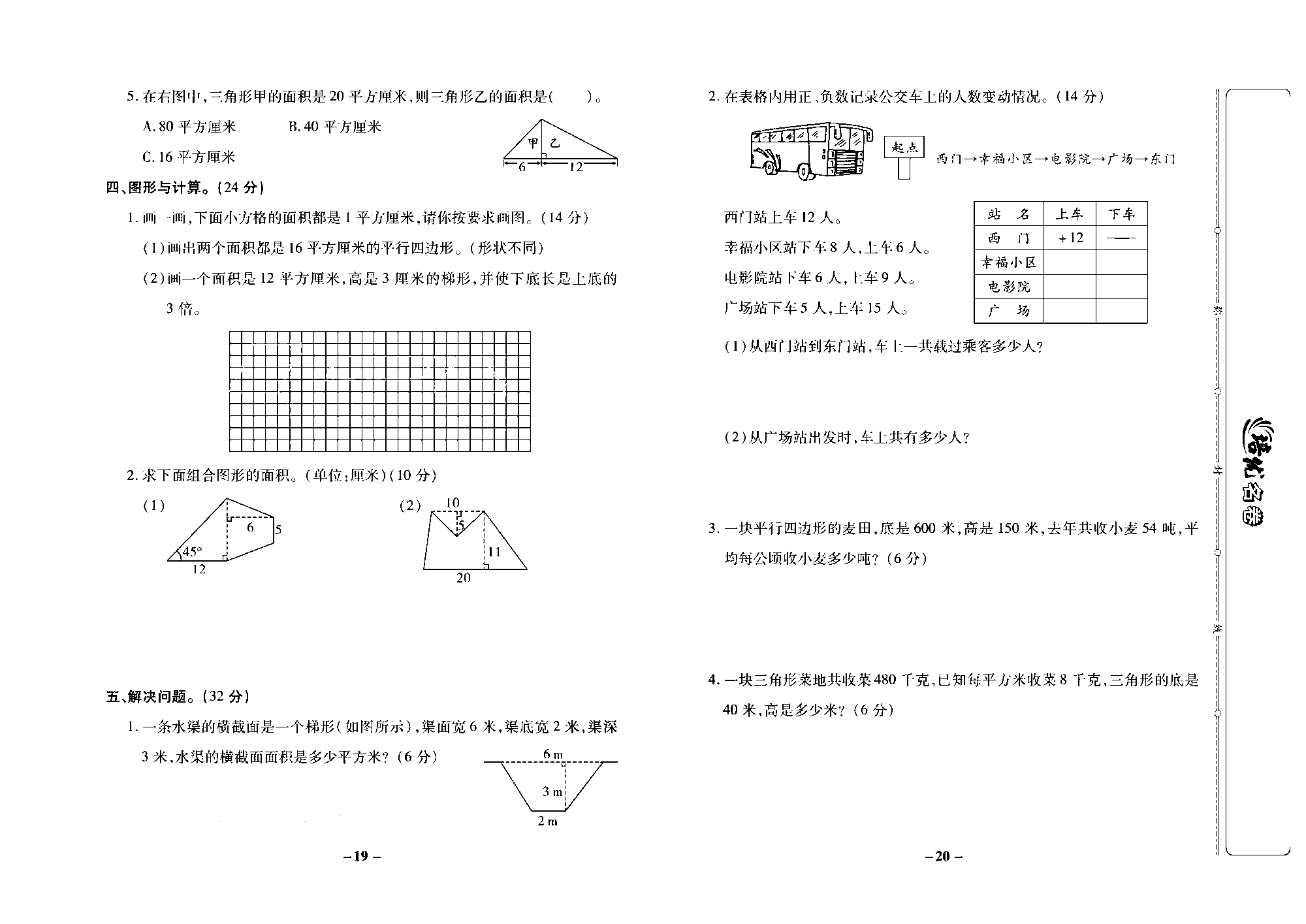 培优名卷五年级上册数学苏教版去答案版_月考一.pdf