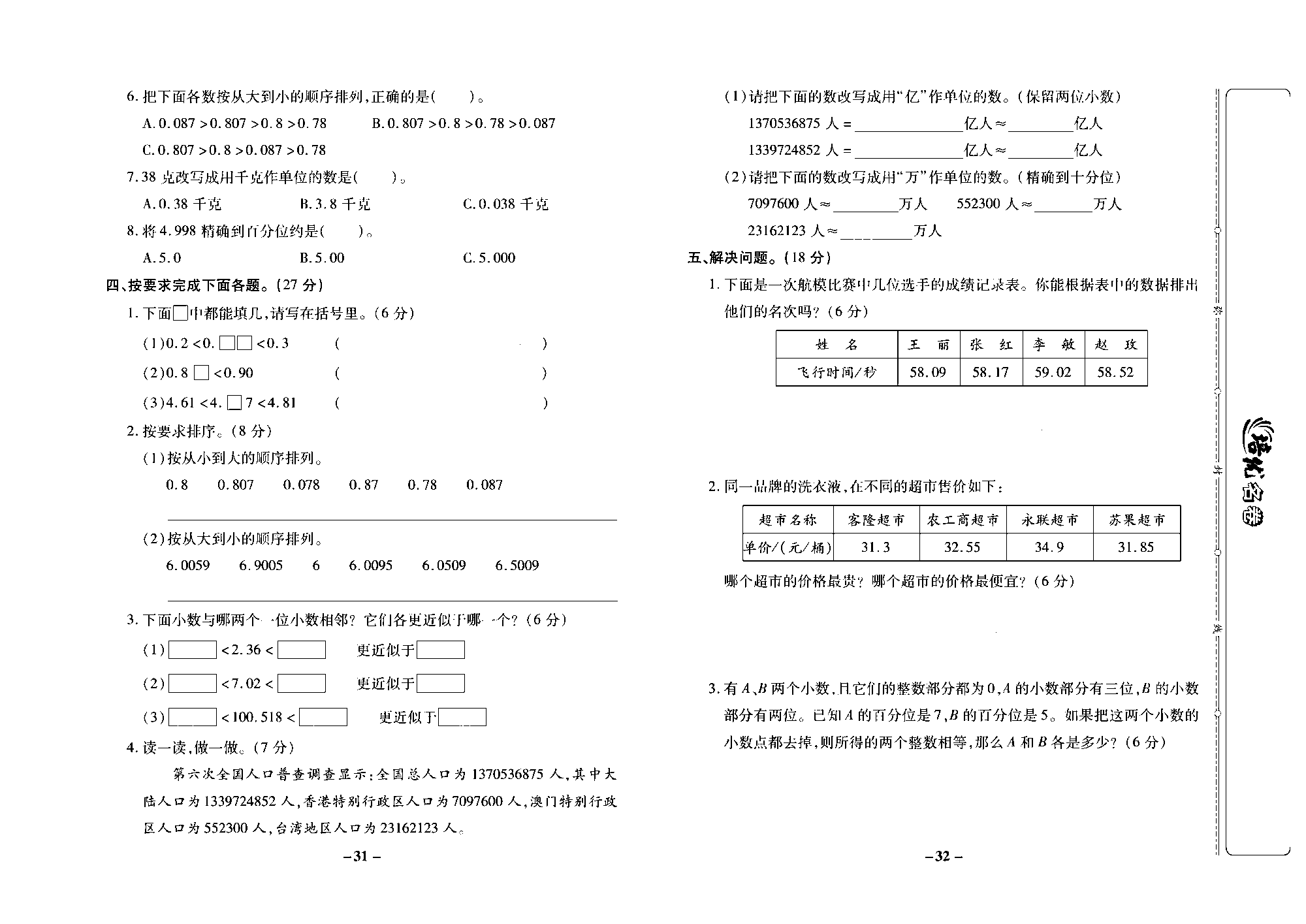 培优名卷五年级上册数学苏教版去答案版_第三单元培优测评卷.pdf