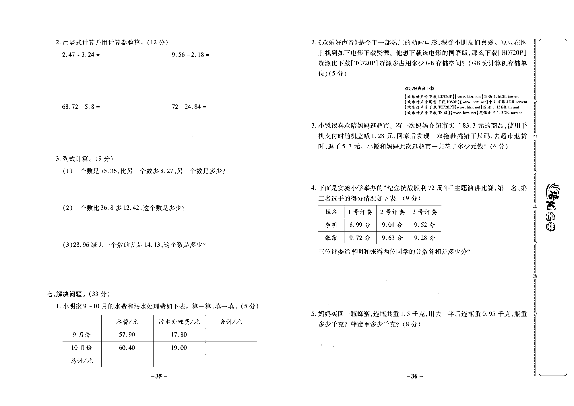 培优名卷五年级上册数学苏教版去答案版_第六周培优测评卷（小数的加法和减法）.pdf