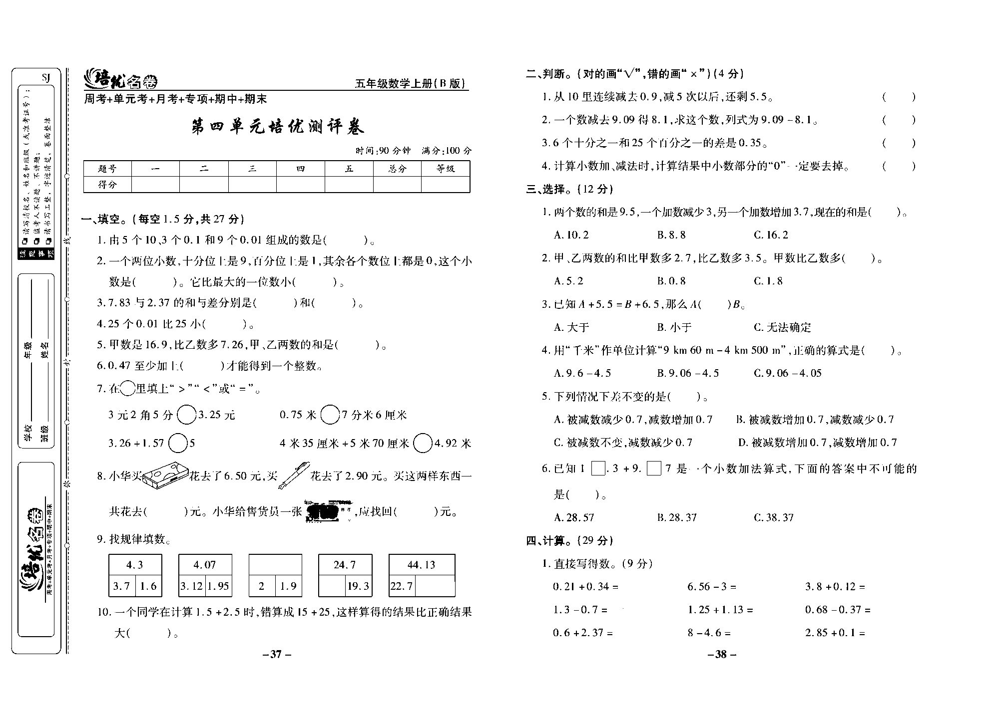 培优名卷五年级上册数学苏教版去答案版_第四单元培优测评卷.pdf