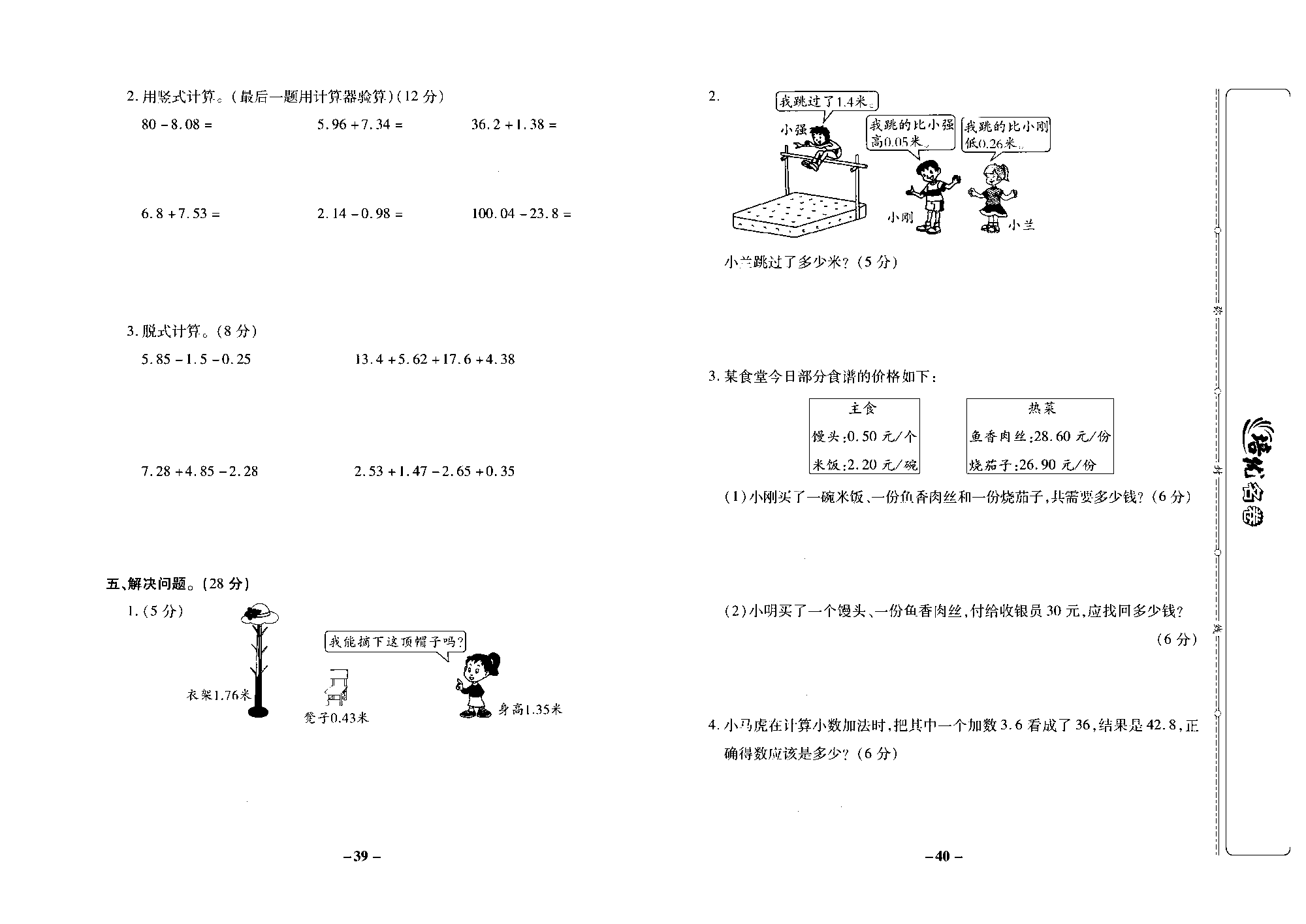 培优名卷五年级上册数学苏教版去答案版_第四单元培优测评卷.pdf