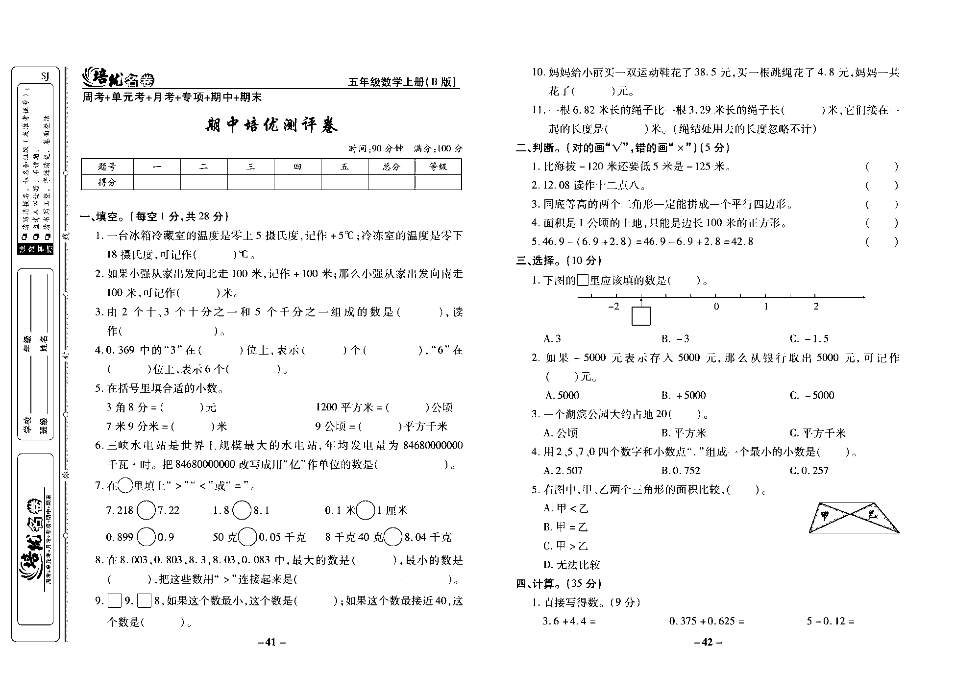 培优名卷五年级上册数学苏教版去答案版_期中培优测评卷.pdf