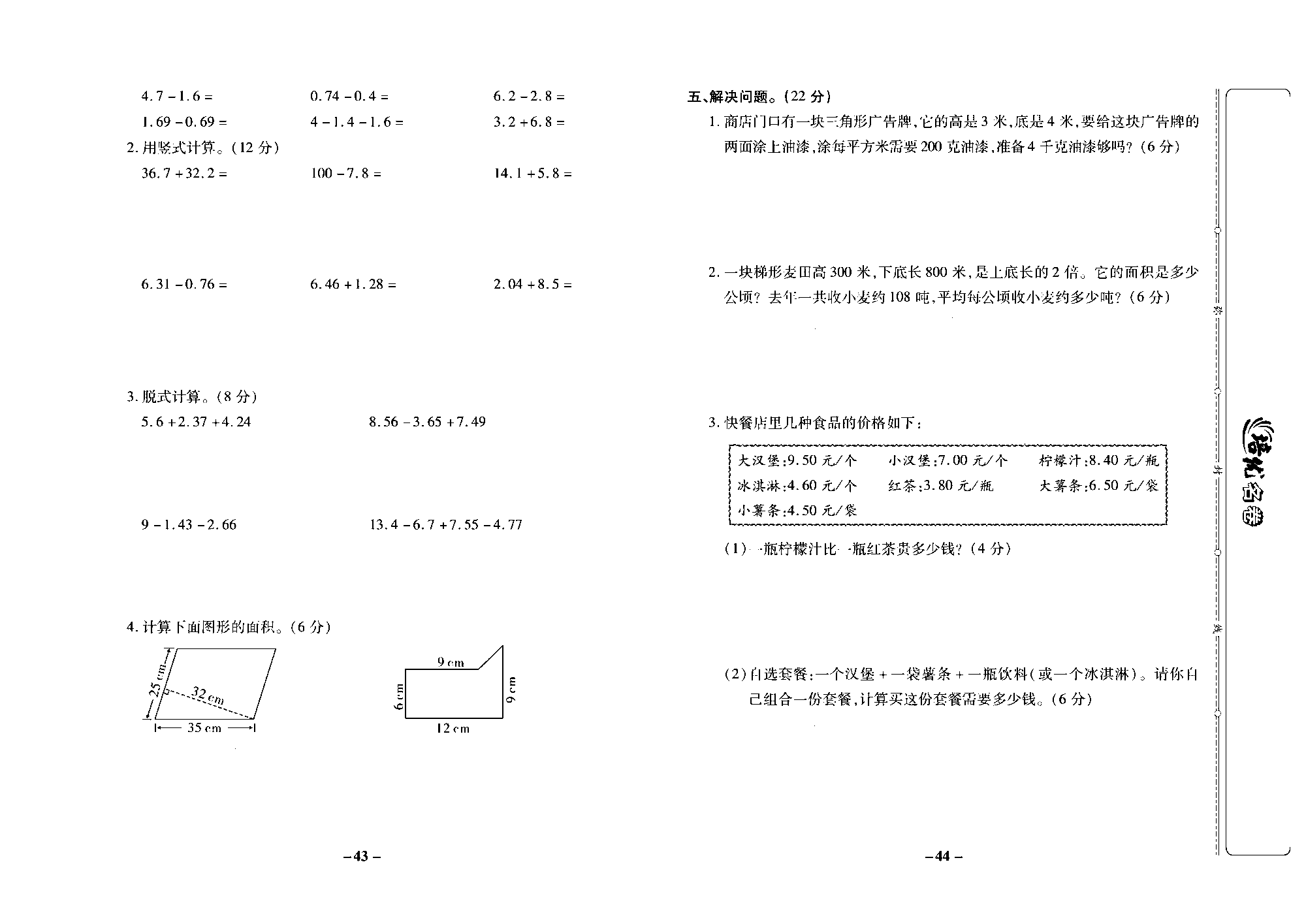 培优名卷五年级上册数学苏教版去答案版_期中培优测评卷.pdf