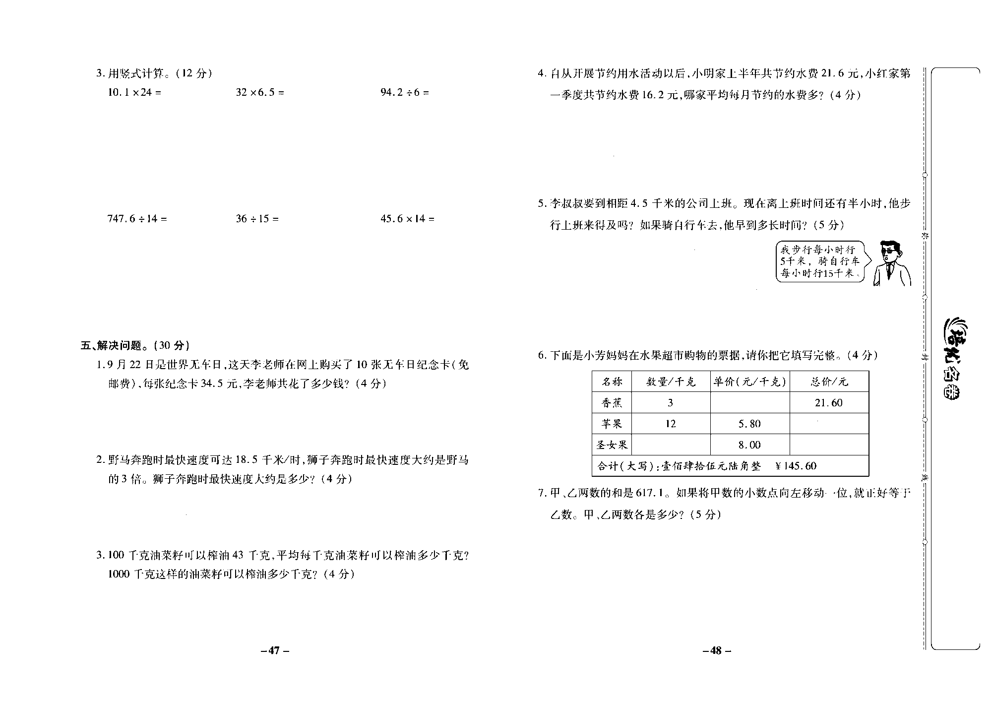 培优名卷五年级上册数学苏教版去答案版_第七周培优测评卷（小数乘整数  除数是整数的小数除法）.pdf