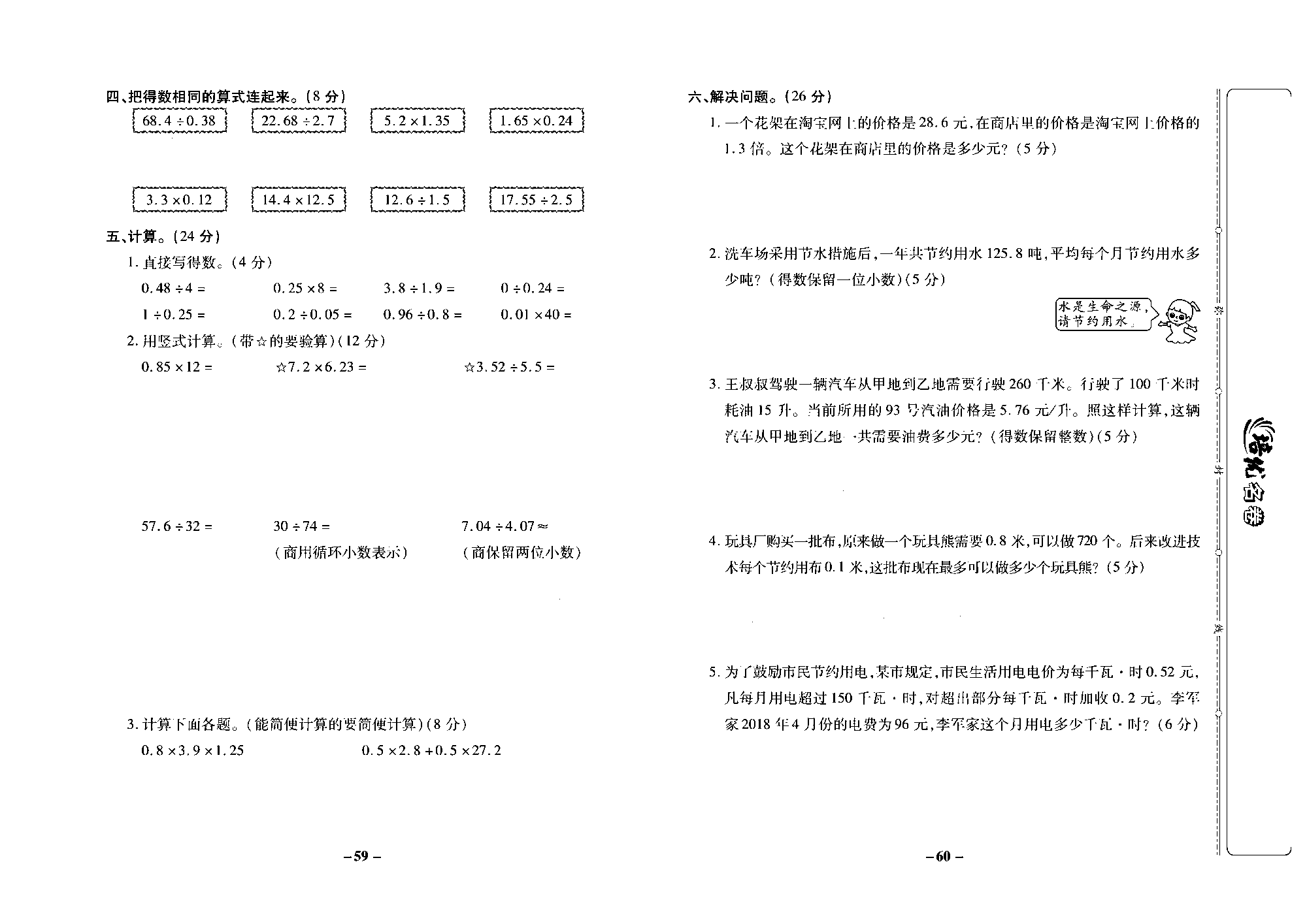 培优名卷五年级上册数学苏教版去答案版_第十周培优测评卷(小数四则运算与运算定律的推广  整理与练习).pdf