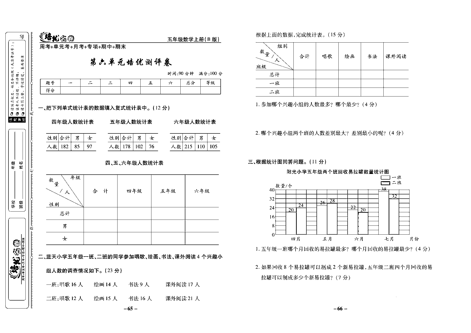 培优名卷五年级上册数学苏教版去答案版_第六单元培优测评卷.pdf