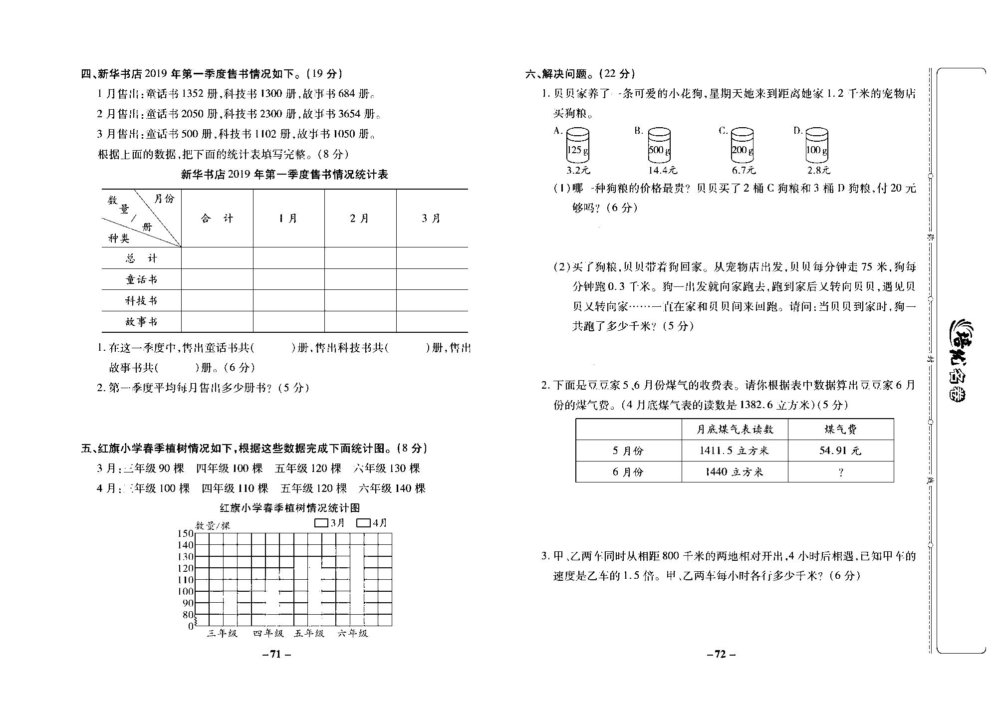 培优名卷五年级上册数学苏教版去答案版_月考二.pdf