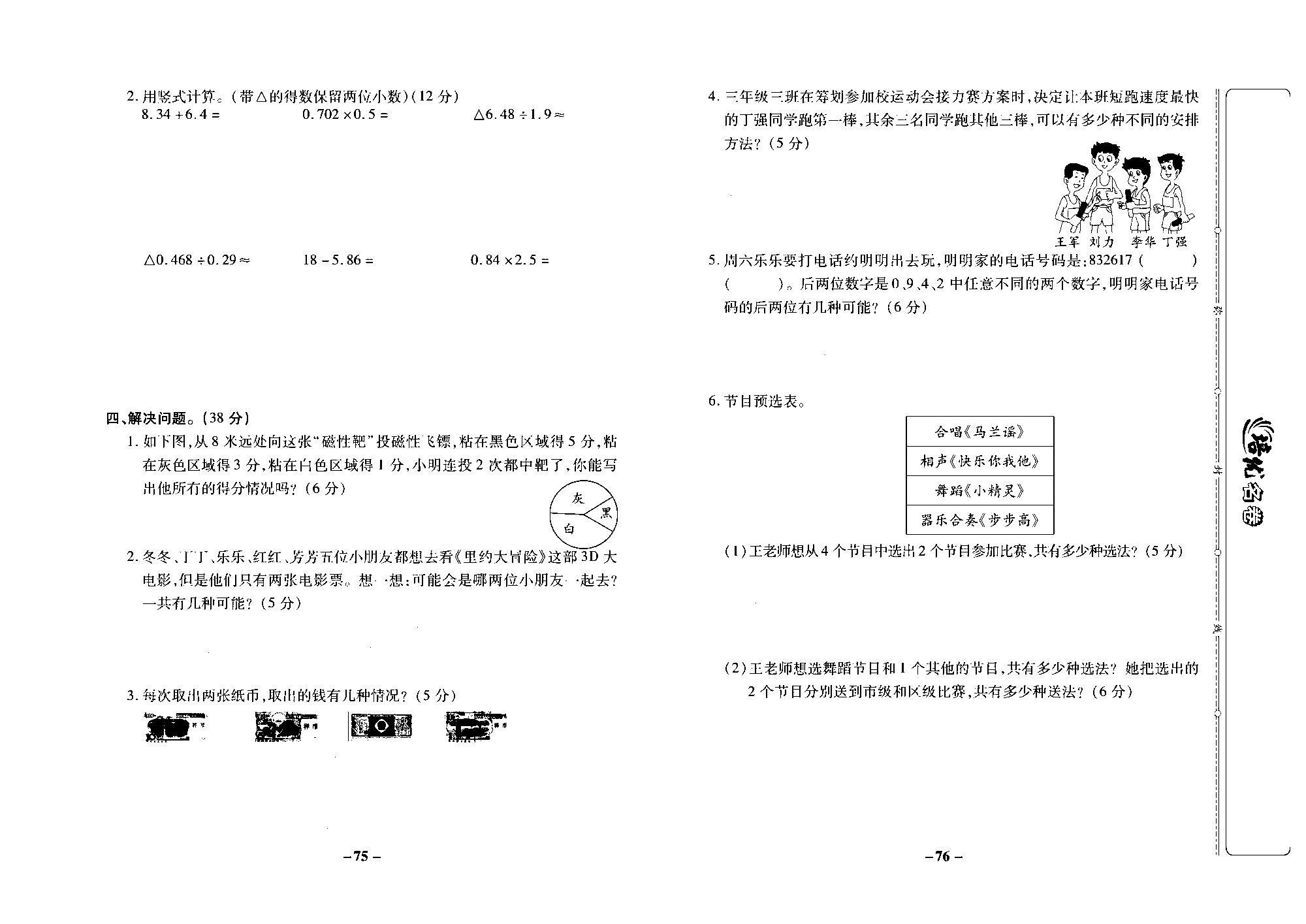 培优名卷五年级上册数学苏教版去答案版_第七单元培优测评卷.pdf