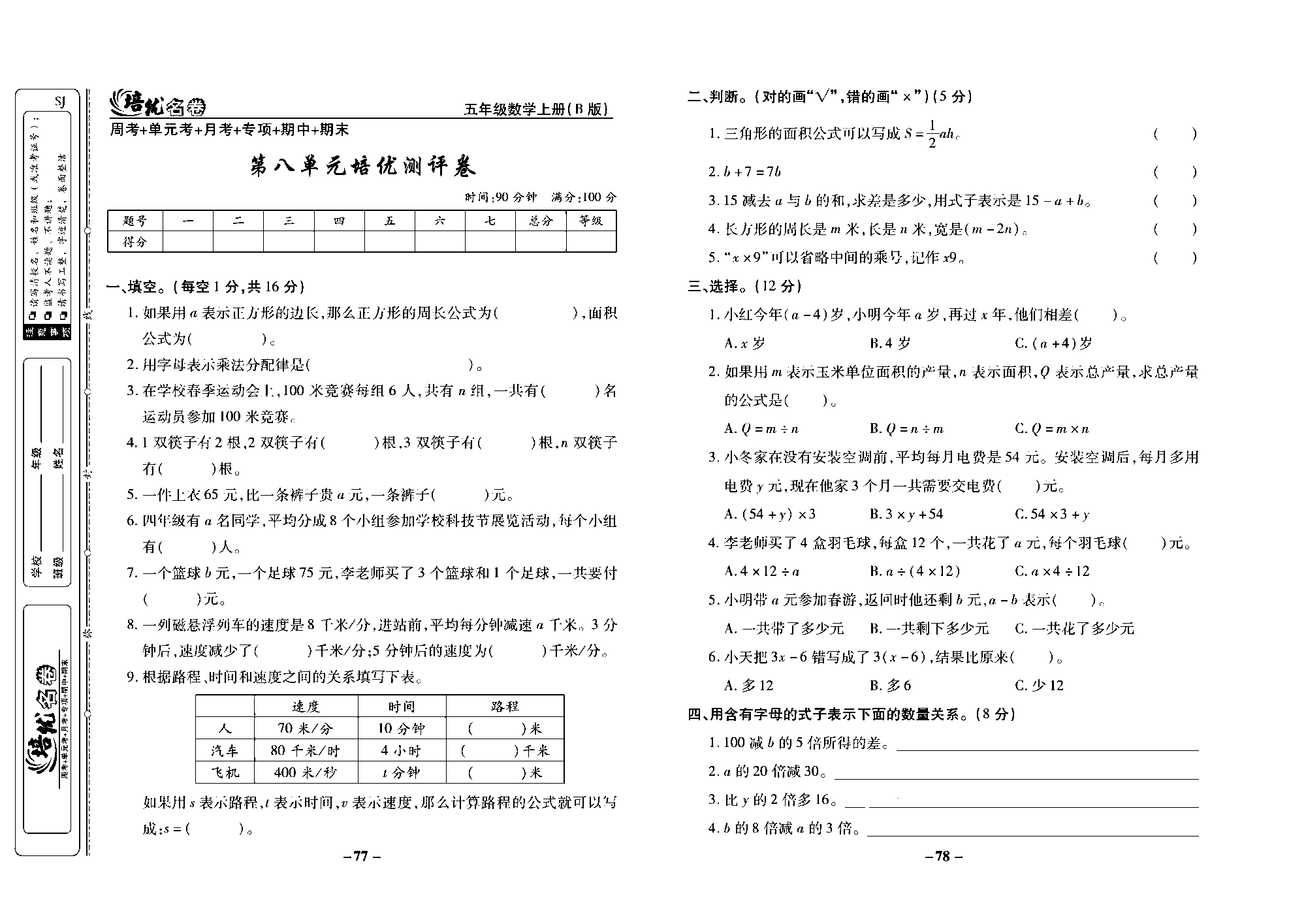 培优名卷五年级上册数学苏教版去答案版_第八单元培优测评卷.pdf