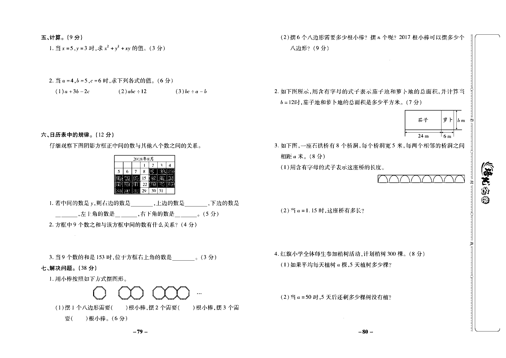 培优名卷五年级上册数学苏教版去答案版_第八单元培优测评卷.pdf