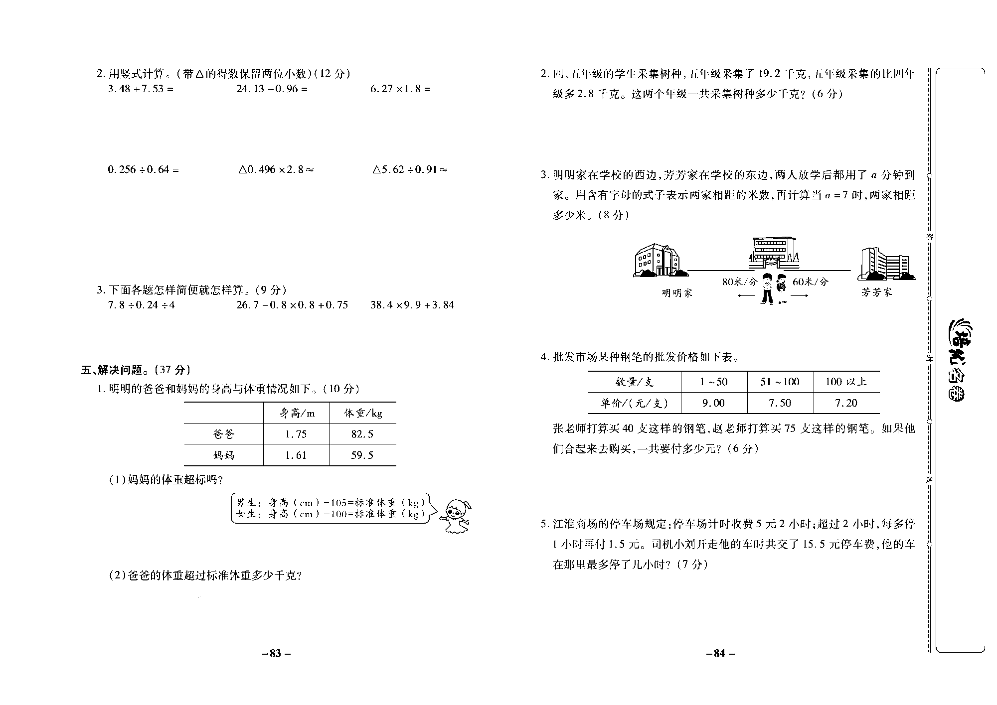 培优名卷五年级上册数学苏教版去答案版_第十一周培优测评卷(专项一  数的世界).pdf