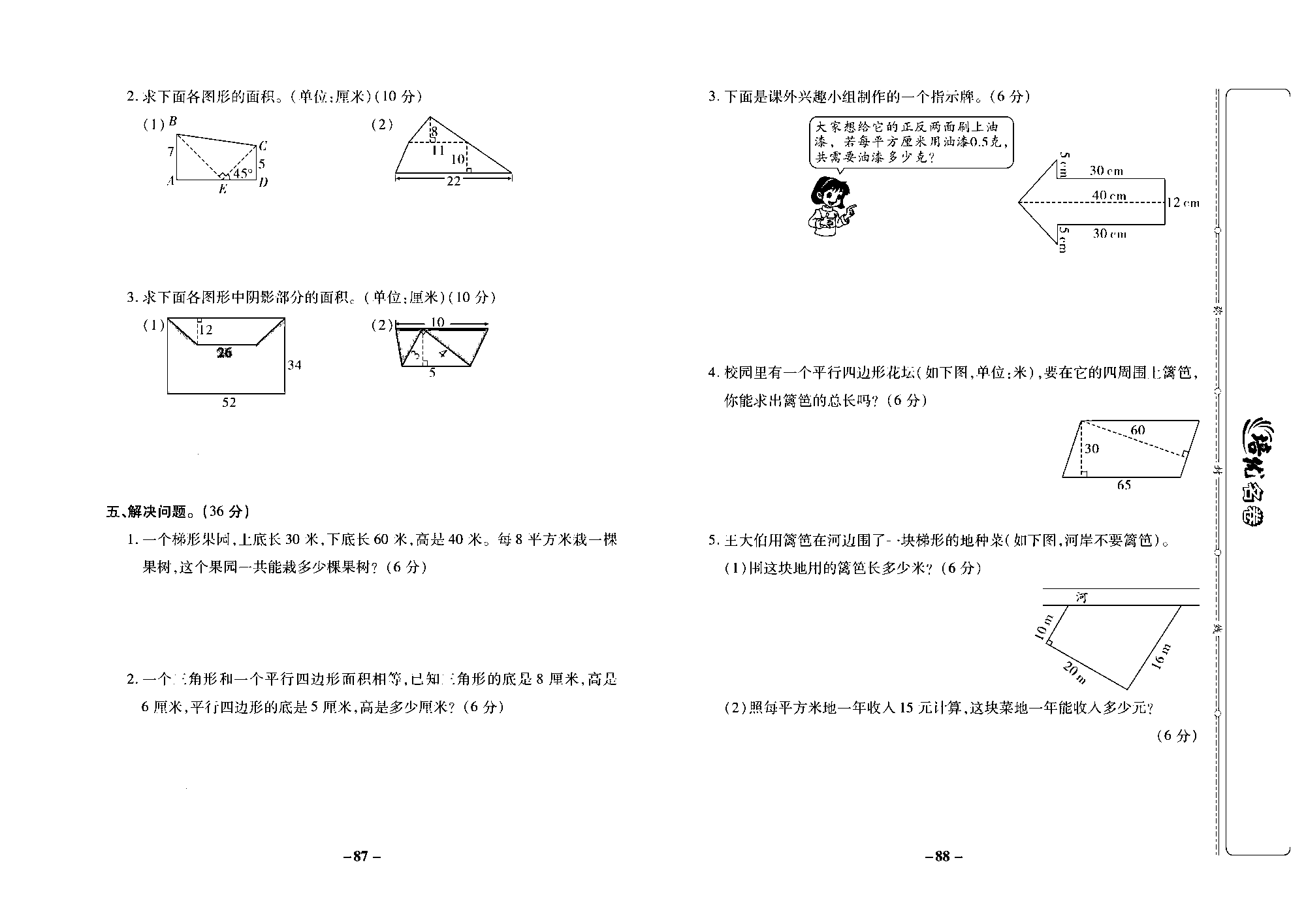 培优名卷五年级上册数学苏教版去答案版_第十二周培优测评卷（专项二：图形王国）.pdf