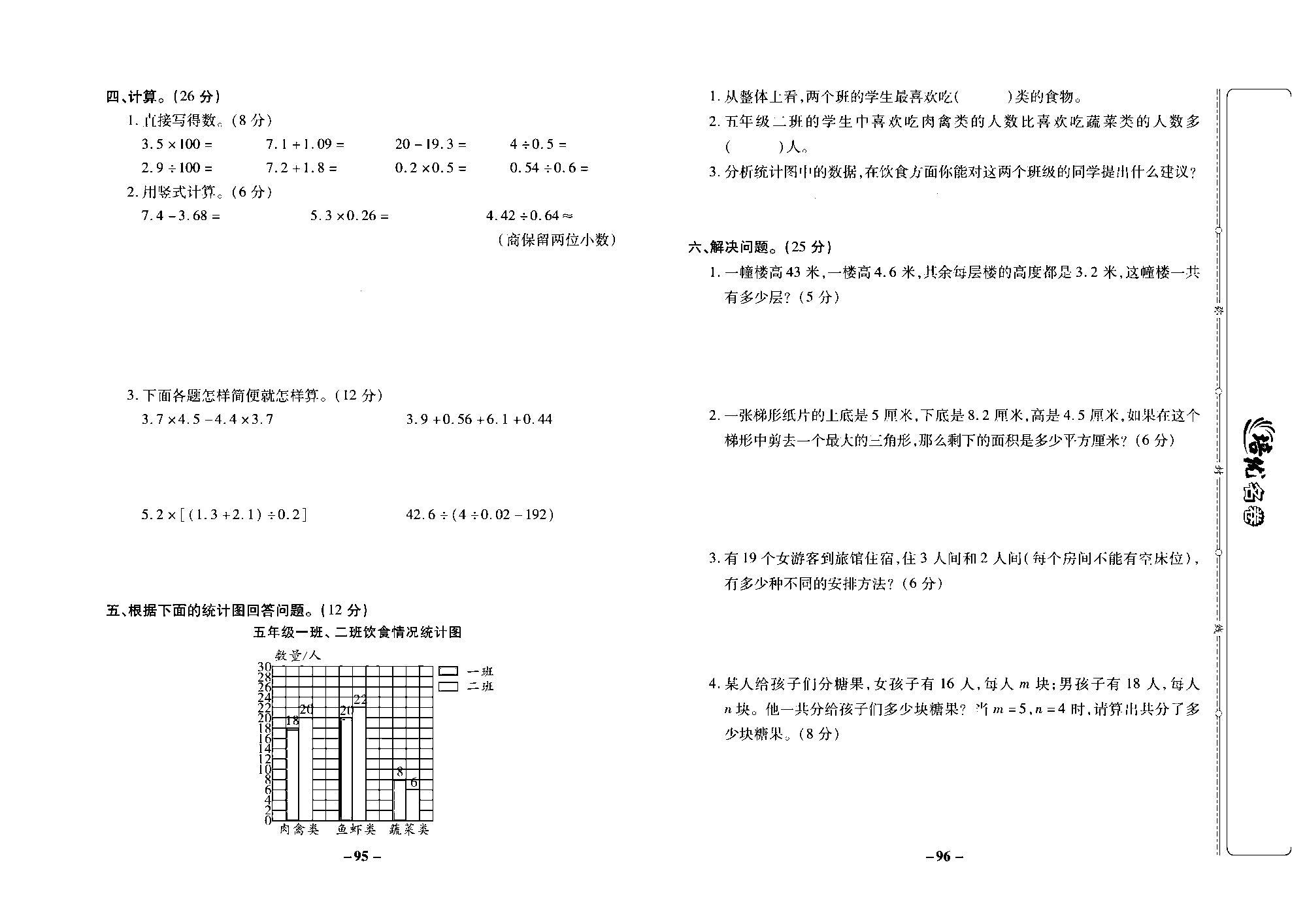 培优名卷五年级上册数学苏教版去答案版_期末培优测评卷.pdf