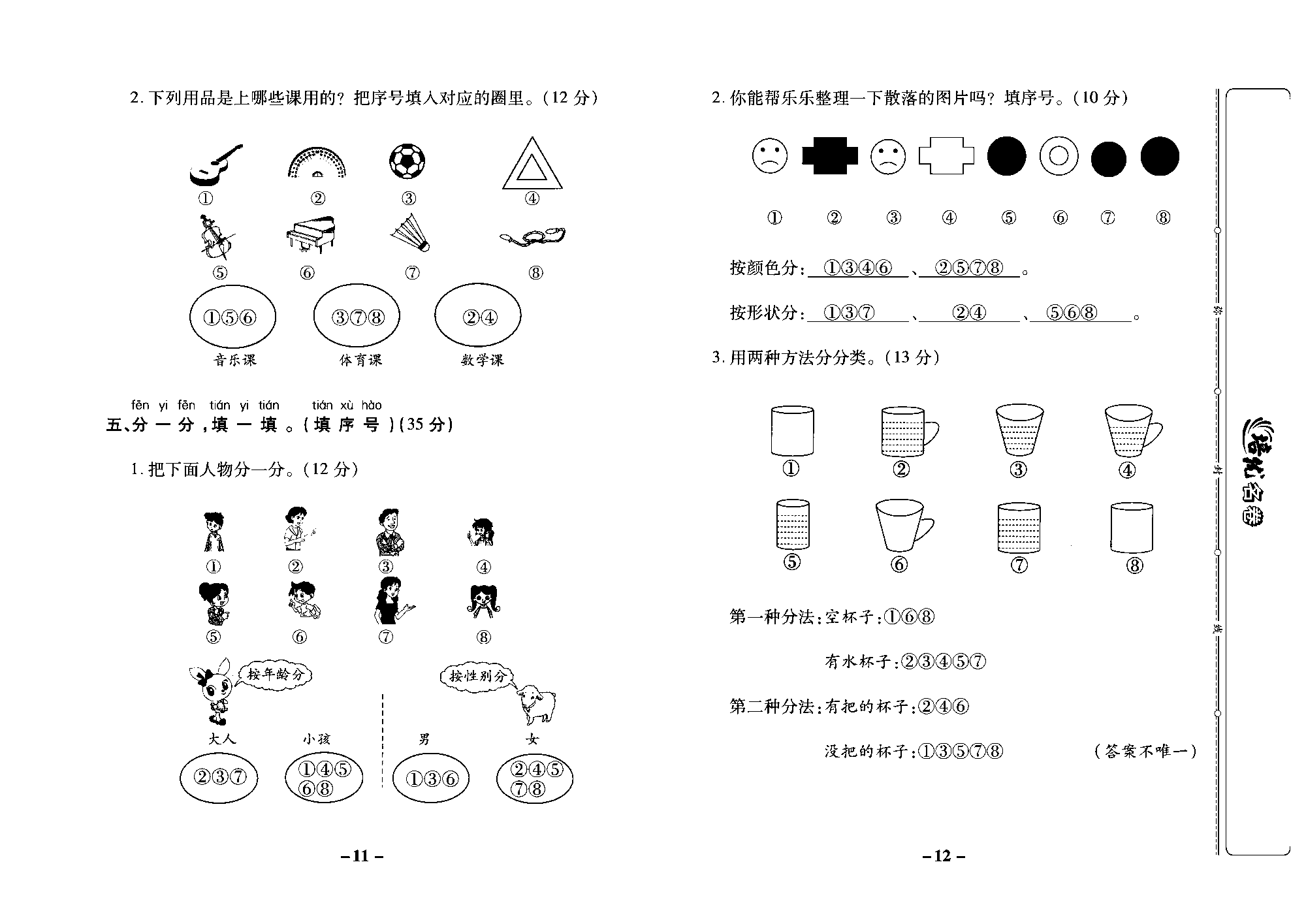 培优名卷一年级上册数学苏教版教师用书（含答案）_第三单元培优测评卷.pdf