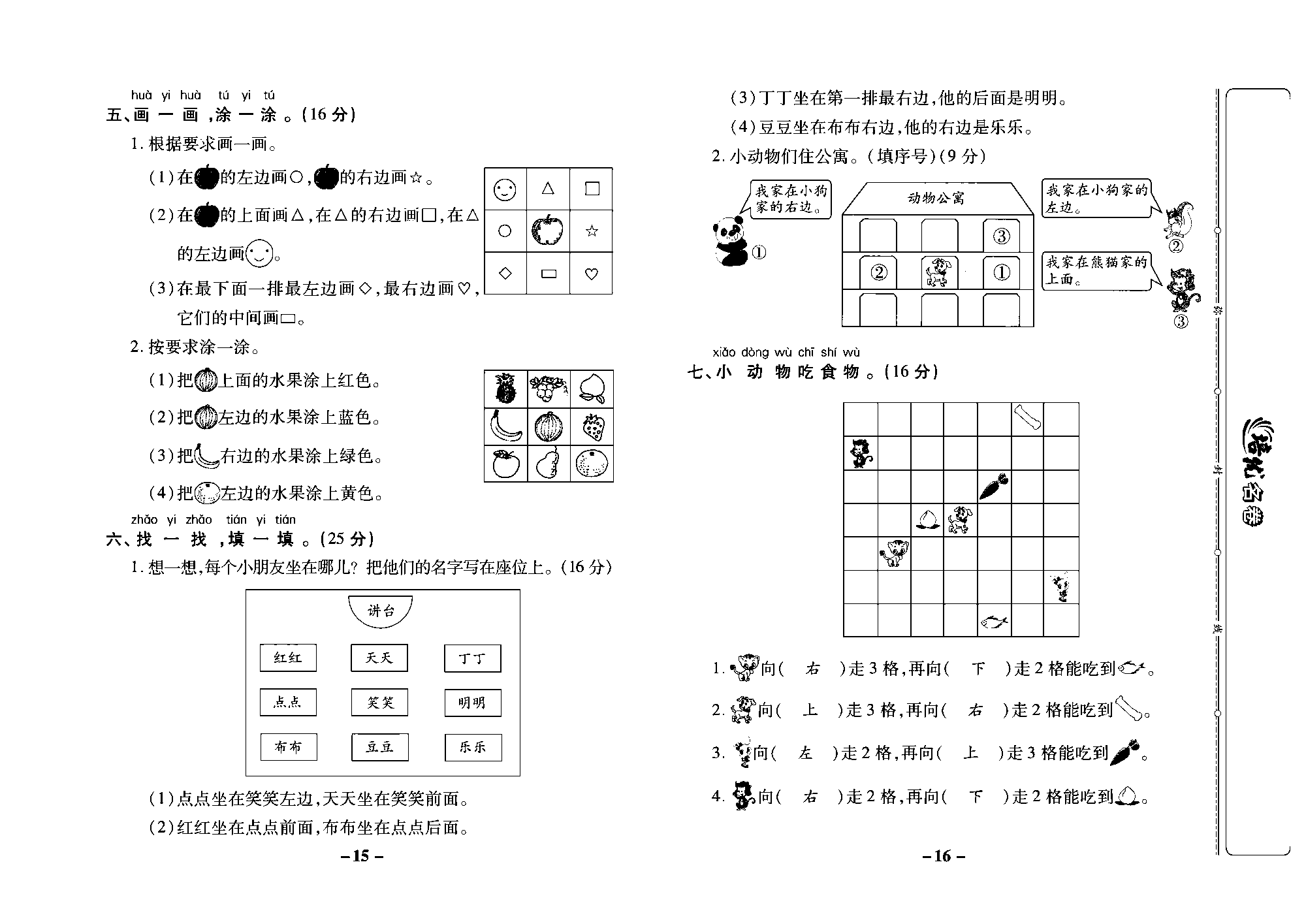 培优名卷一年级上册数学苏教版教师用书（含答案）_第四单元培优测评卷.pdf