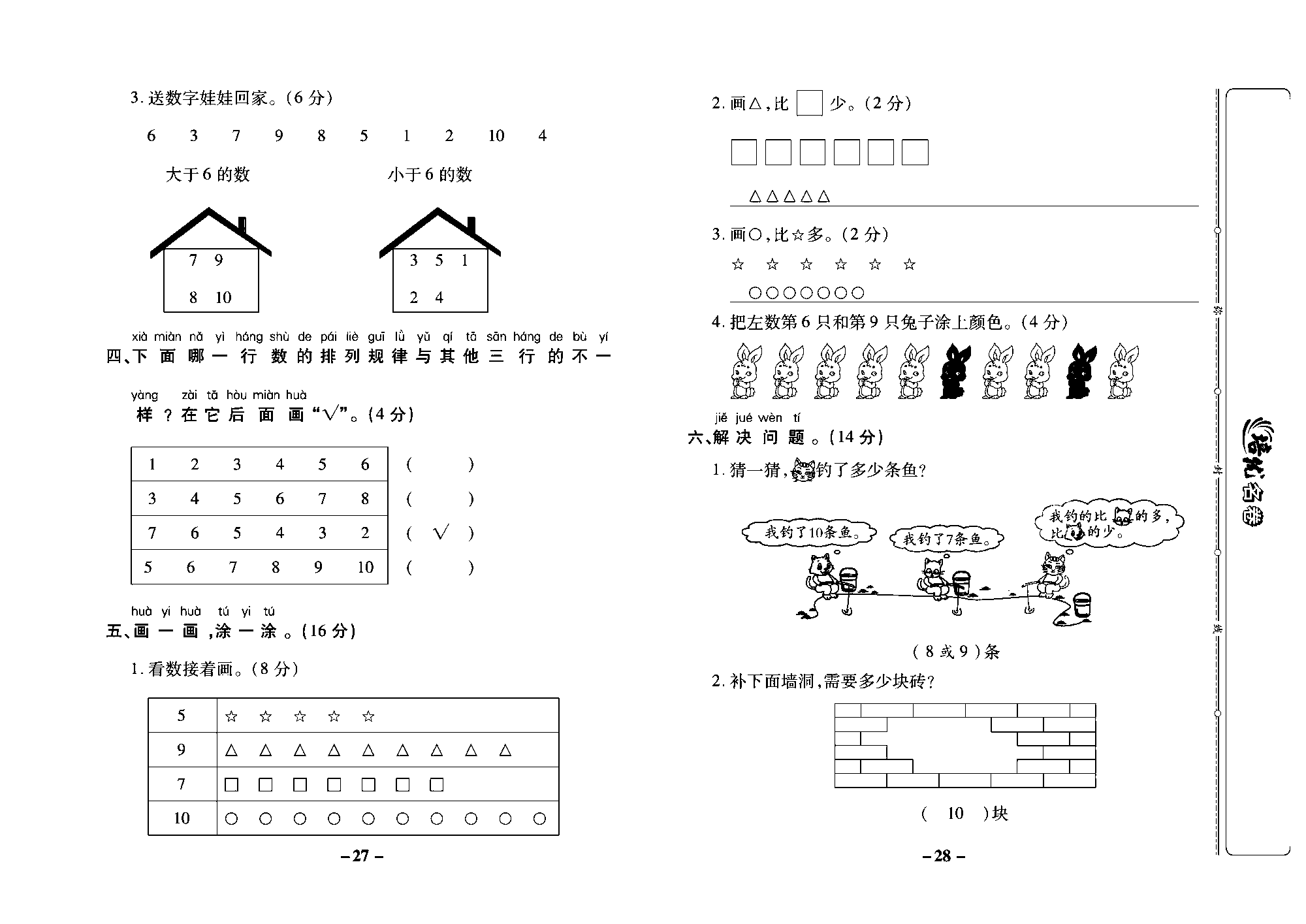 培优名卷一年级上册数学苏教版教师用书（含答案）_第五单元培优测评卷.pdf