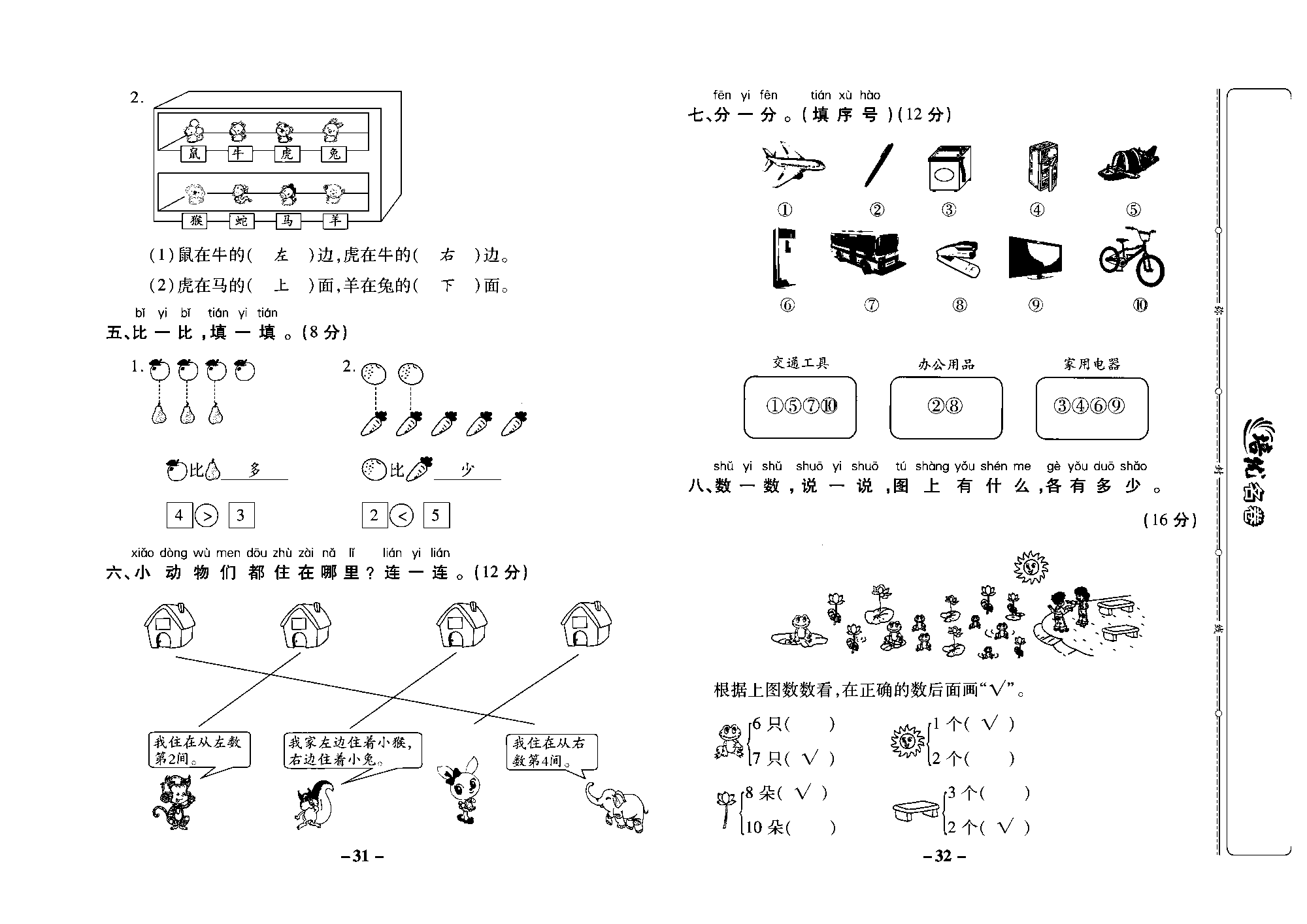 培优名卷一年级上册数学苏教版教师用书（含答案）_月考一.pdf