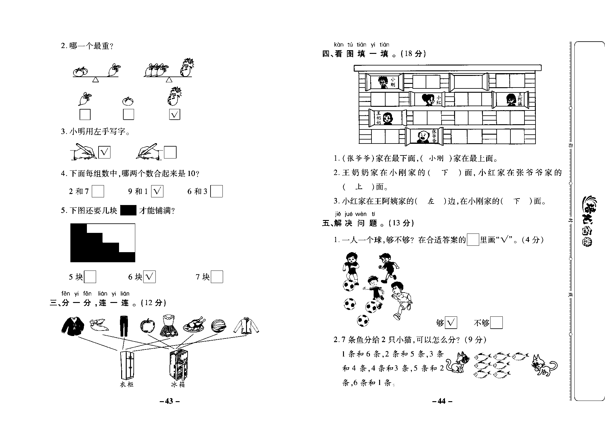 培优名卷一年级上册数学苏教版教师用书（含答案）_期中培优测评卷.pdf