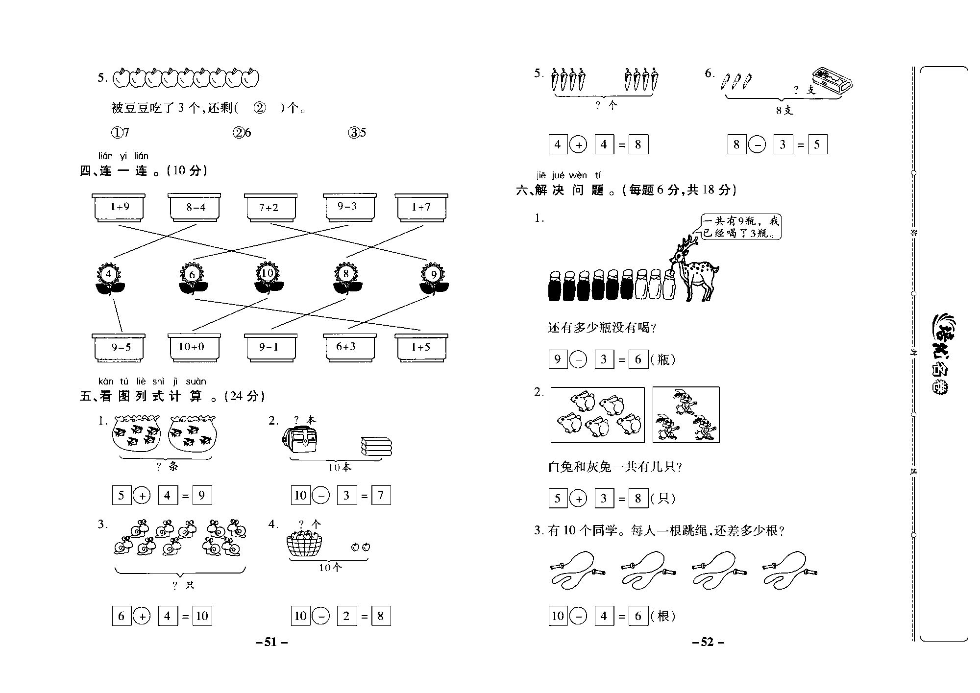 培优名卷一年级上册数学苏教版教师用书（含答案）_第五周培优测评卷（8，9，10的加减法求未知加数）.pdf