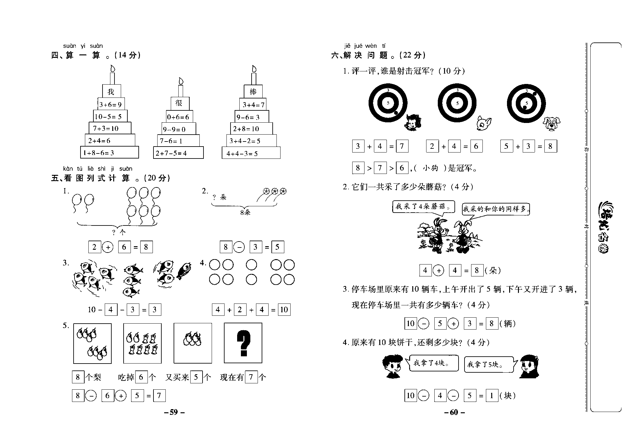 培优名卷一年级上册数学苏教版教师用书（含答案）_第八单元培优测评卷.pdf