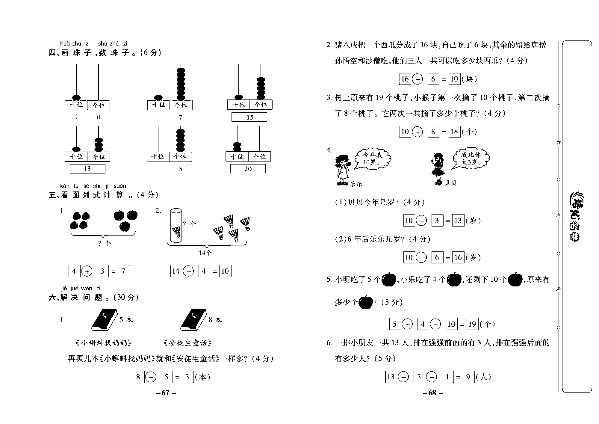 培优名卷一年级上册数学苏教版教师用书（含答案）_月考二.pdf