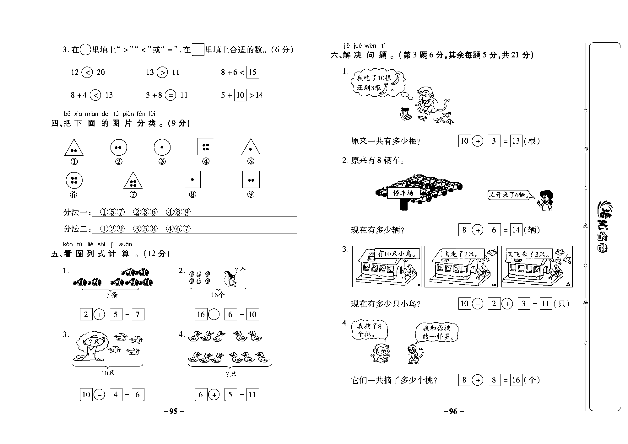 培优名卷一年级上册数学苏教版教师用书（含答案）_期末培优测评卷.pdf