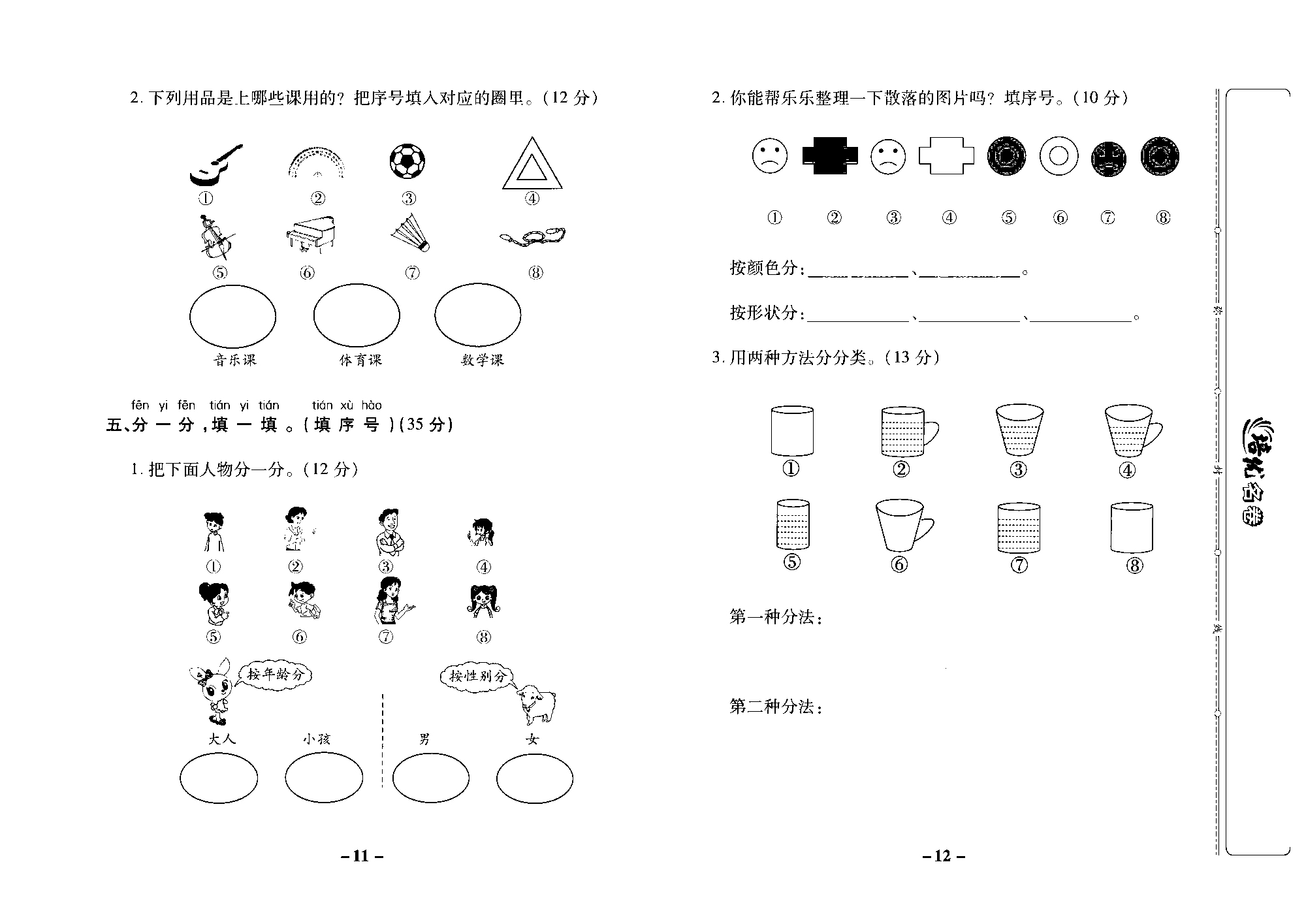 培优名卷一年级上册数学苏教版去答案版_第三单元培优测评卷.pdf