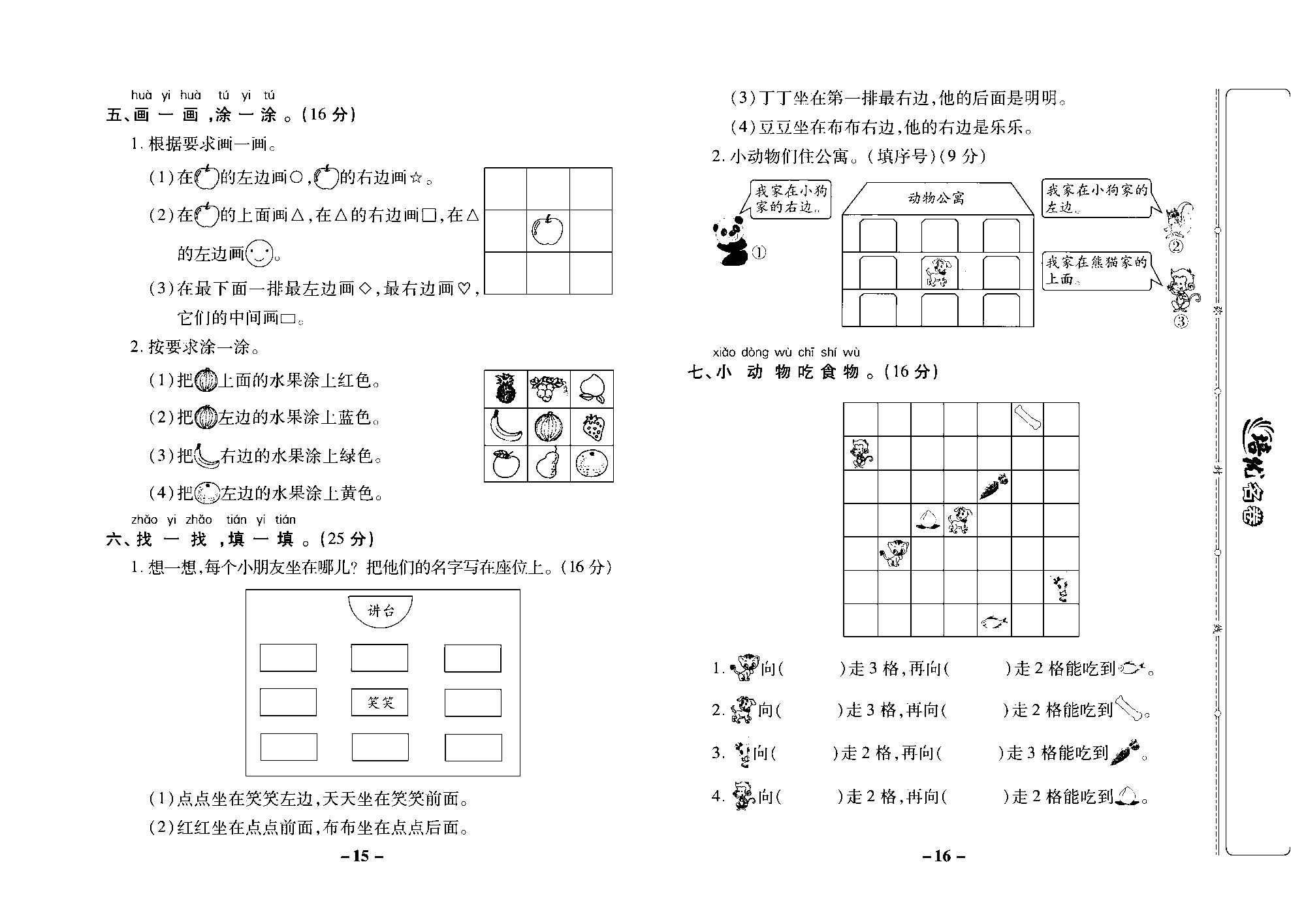 培优名卷一年级上册数学苏教版去答案版_第四单元培优测评卷.pdf