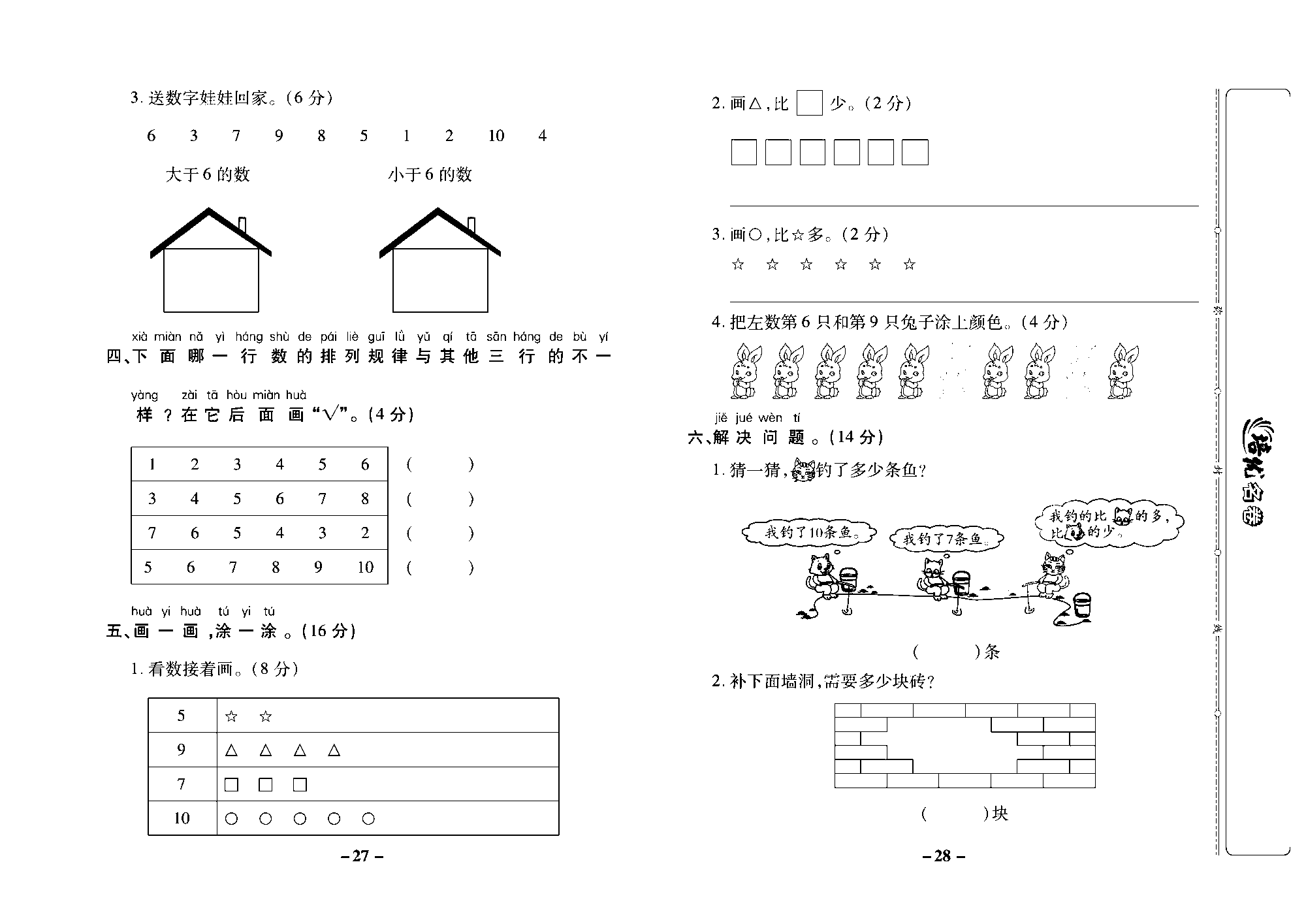 培优名卷一年级上册数学苏教版去答案版_第五单元培优测评卷.pdf