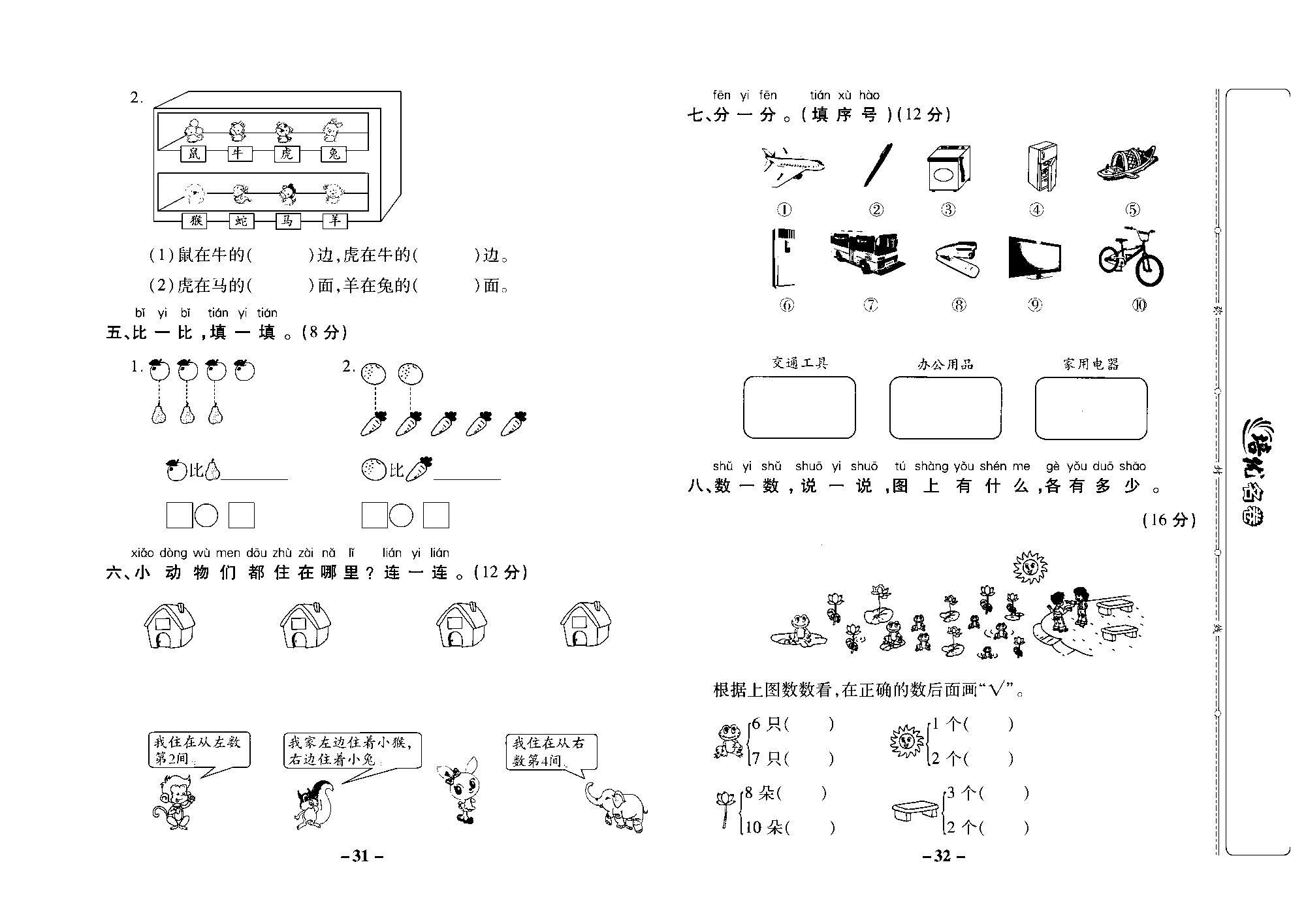 培优名卷一年级上册数学苏教版去答案版_月考一.pdf