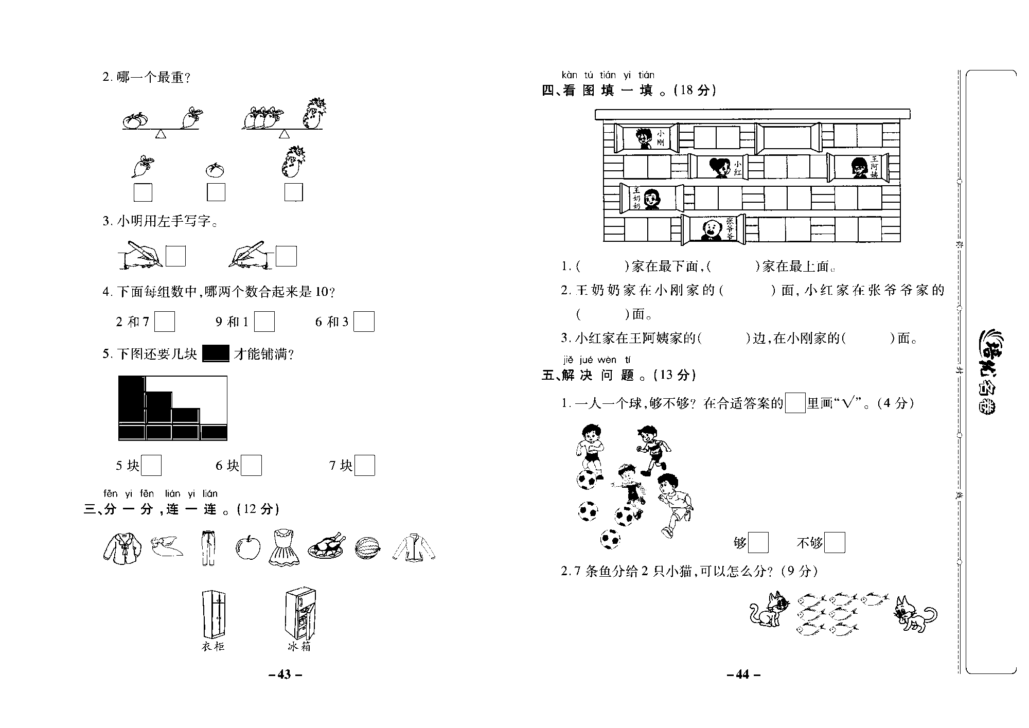 培优名卷一年级上册数学苏教版去答案版_期中培优测评卷.pdf