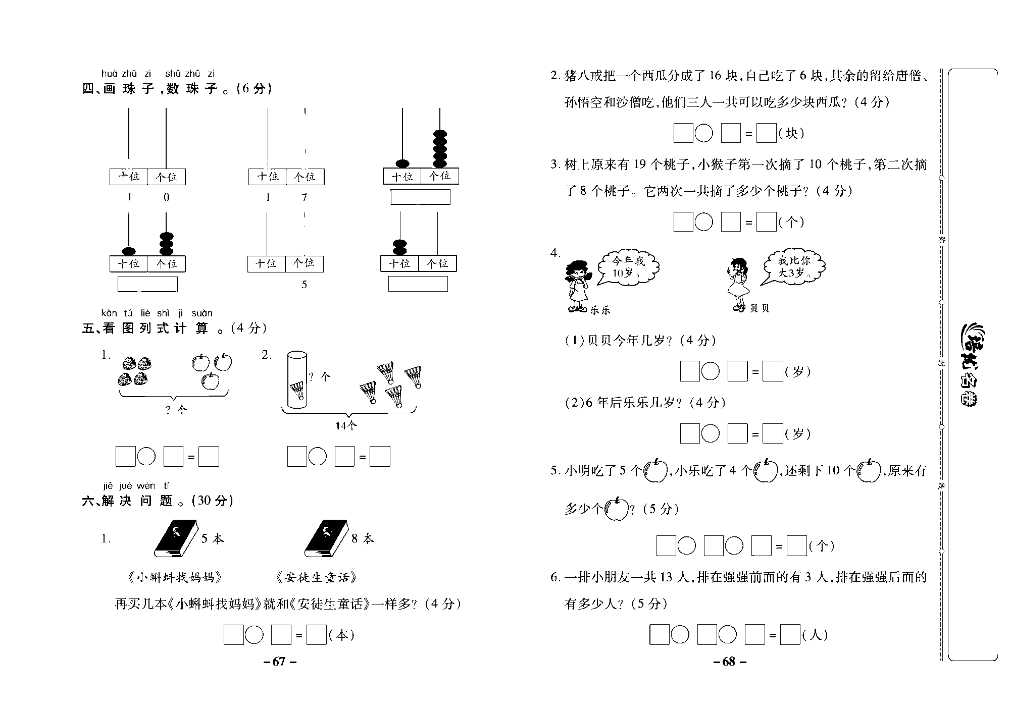 培优名卷一年级上册数学苏教版去答案版_月考二.pdf