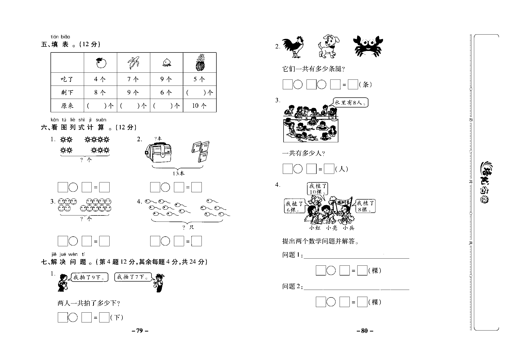 培优名卷一年级上册数学苏教版去答案版_第十单元培优测评卷.pdf